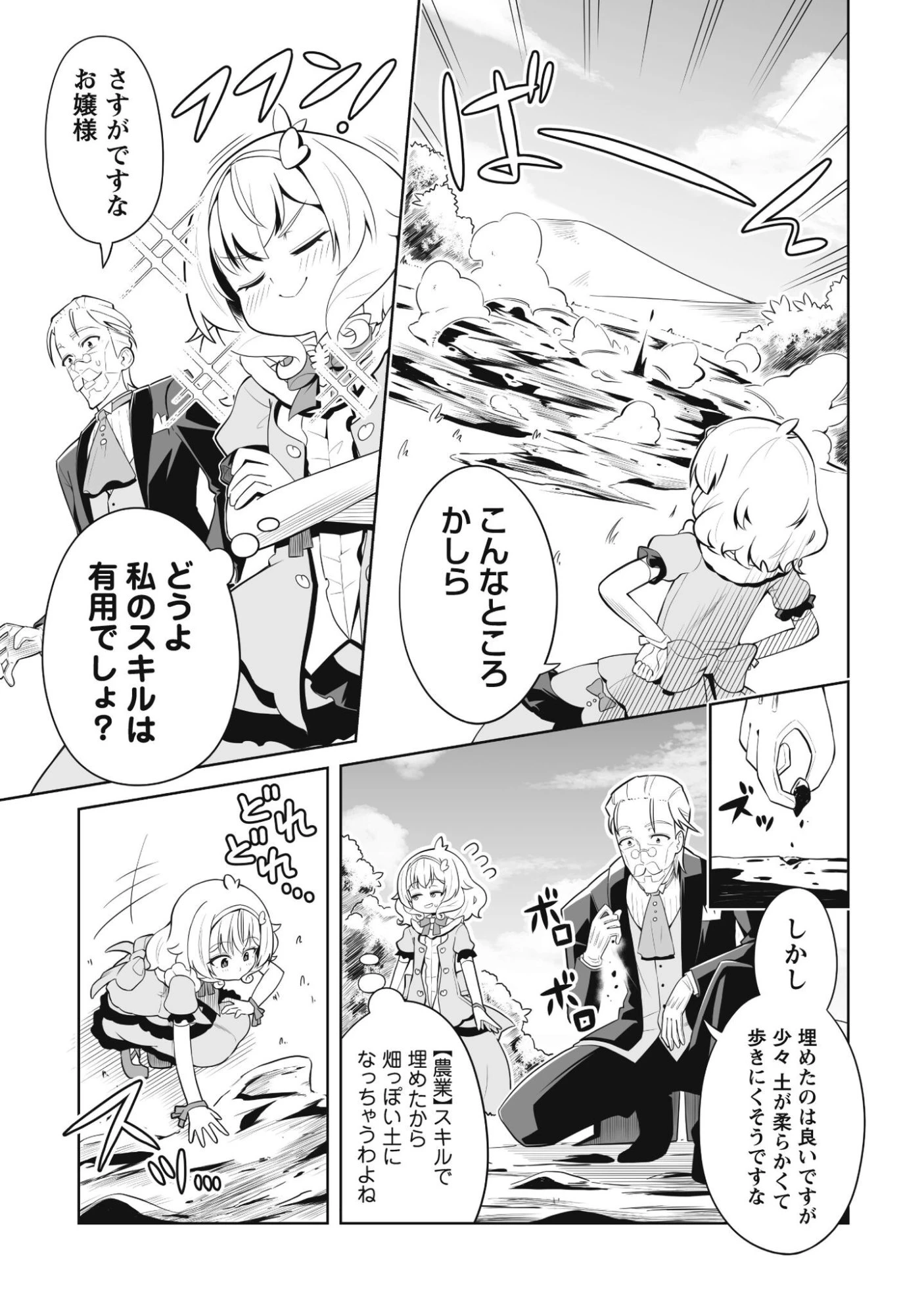 侯爵令嬢アグリカルティアは授かったチートスキルでこっそり農業を謳歌する 第1話 - 26