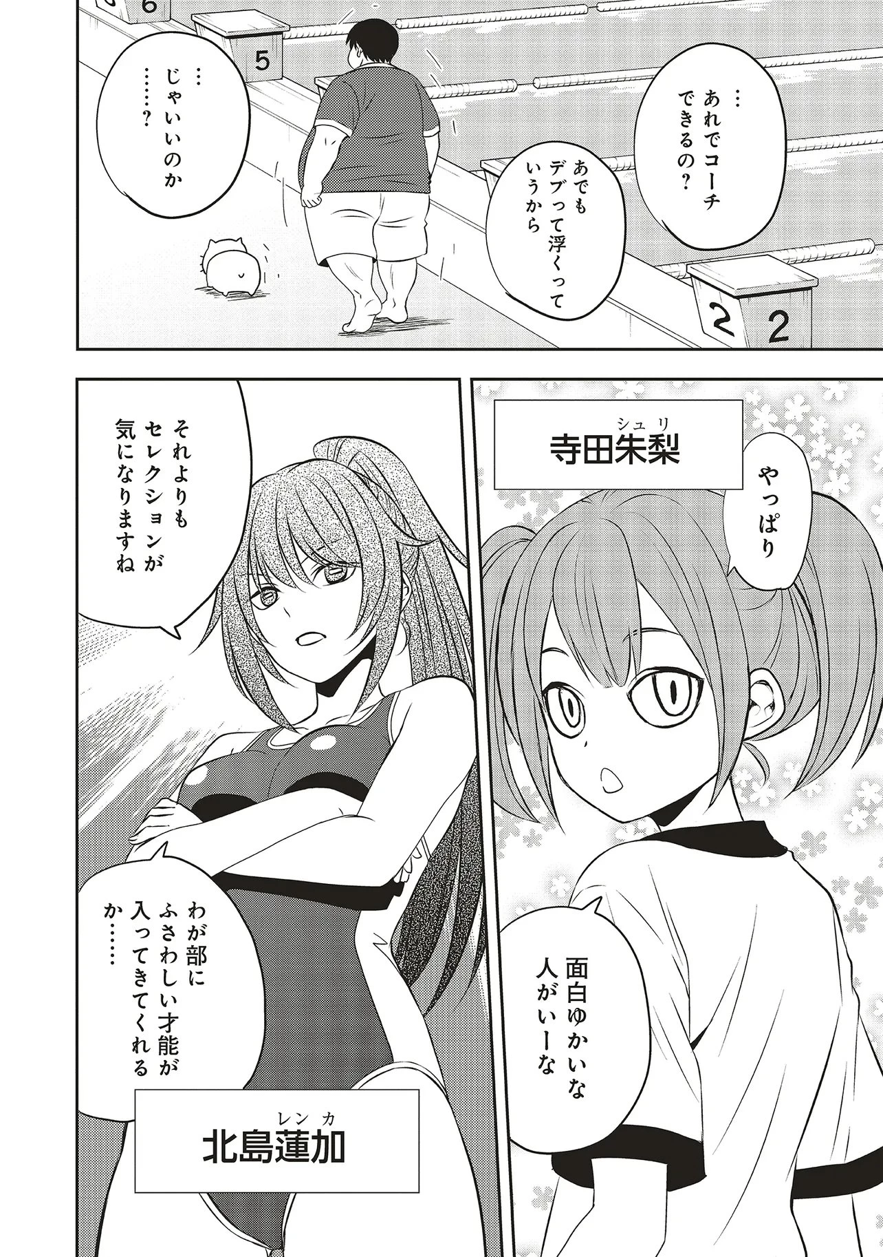 アクアプエラ-四季ノ森高校水泳部- 第1話 - 26