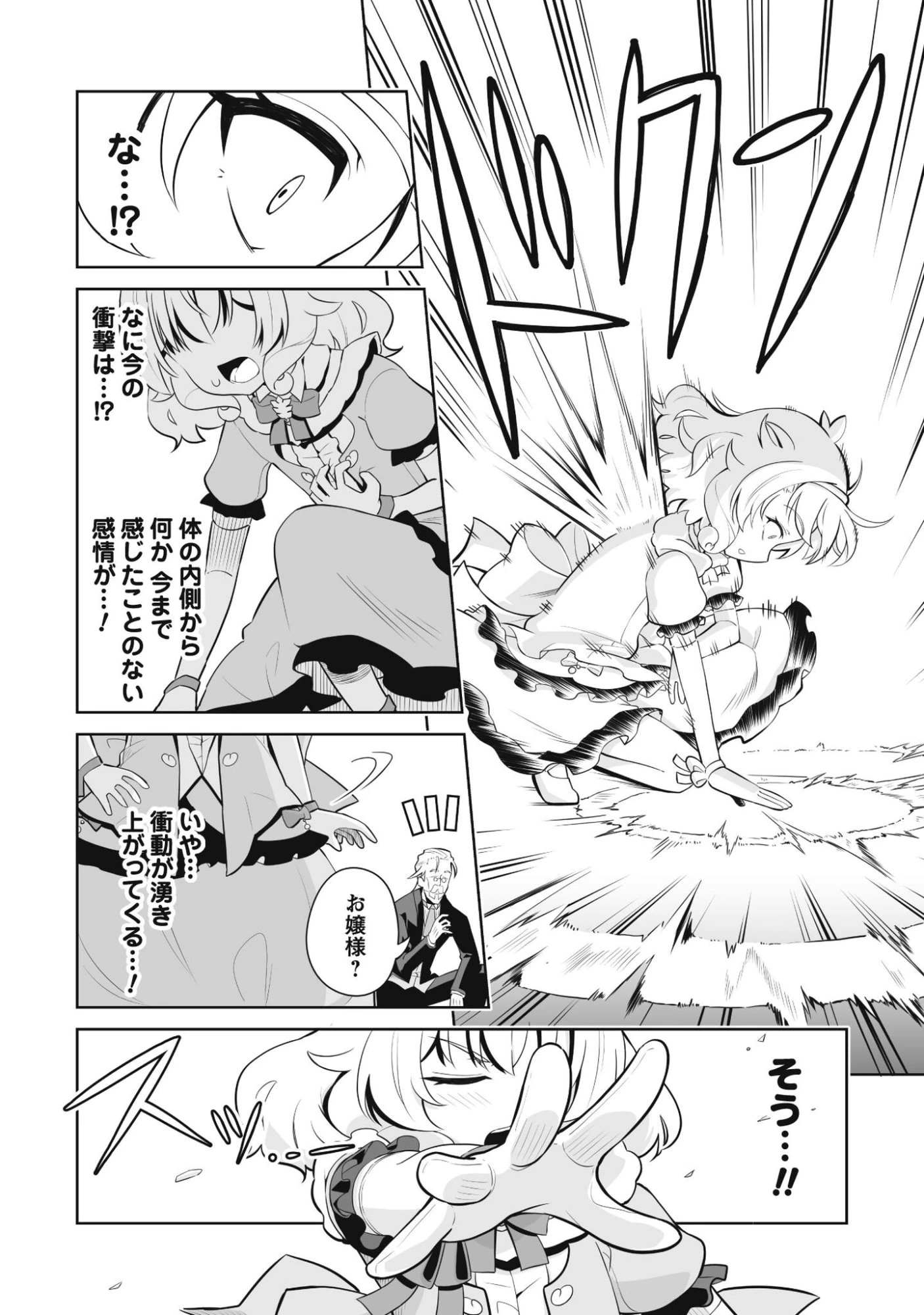 侯爵令嬢アグリカルティアは授かったチートスキルでこっそり農業を謳歌する 第1話 - 27