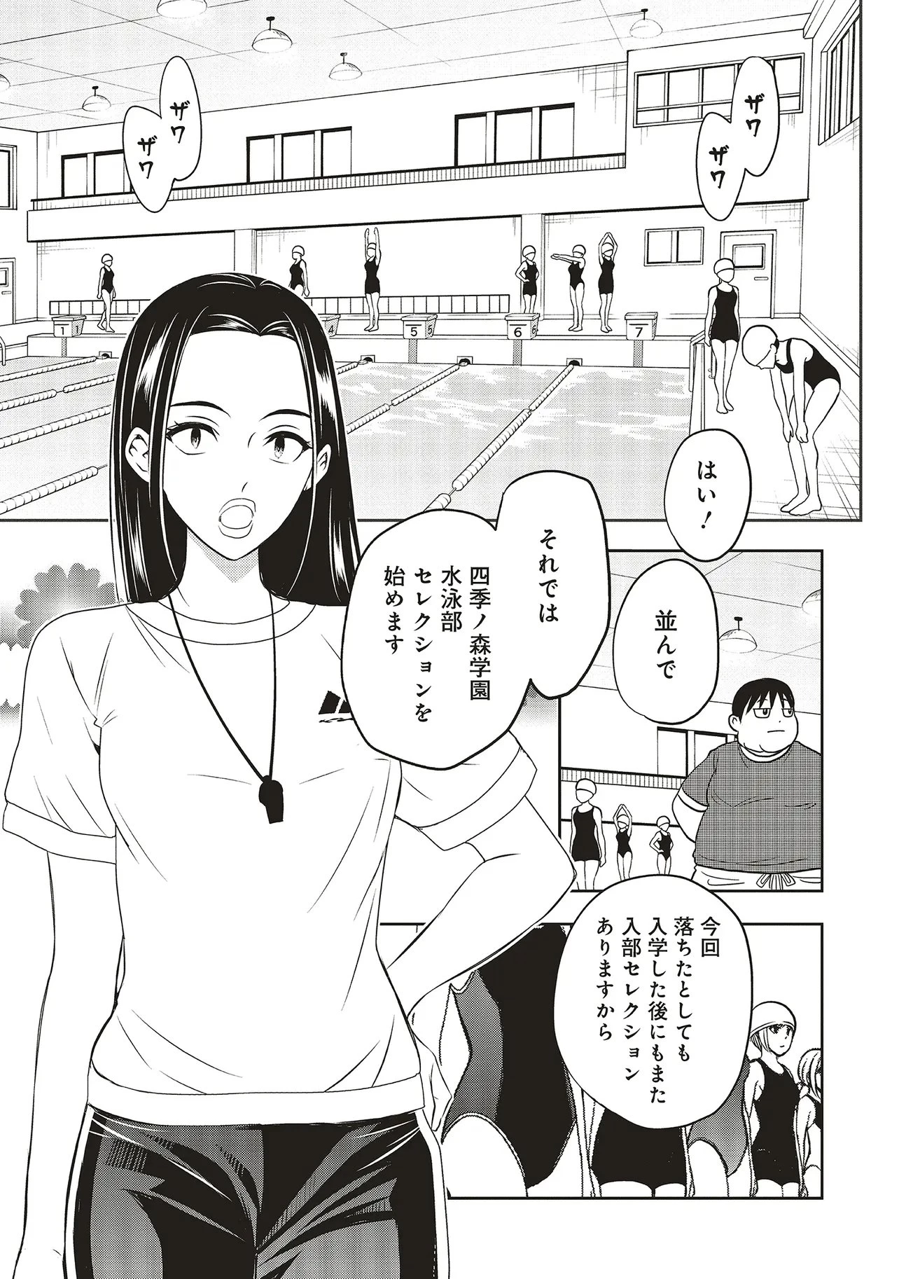 アクアプエラ-四季ノ森高校水泳部- 第1話 - 27