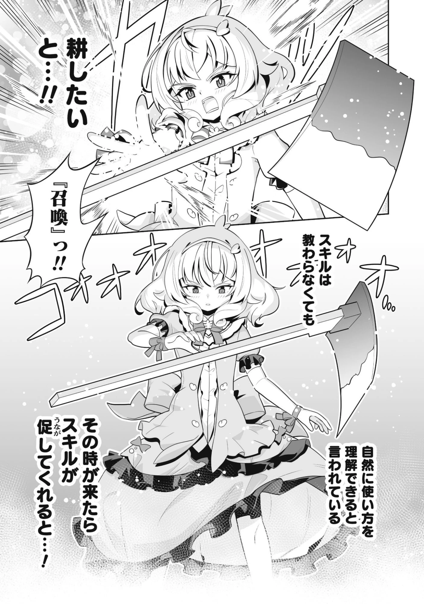 侯爵令嬢アグリカルティアは授かったチートスキルでこっそり農業を謳歌する 第1話 - 28