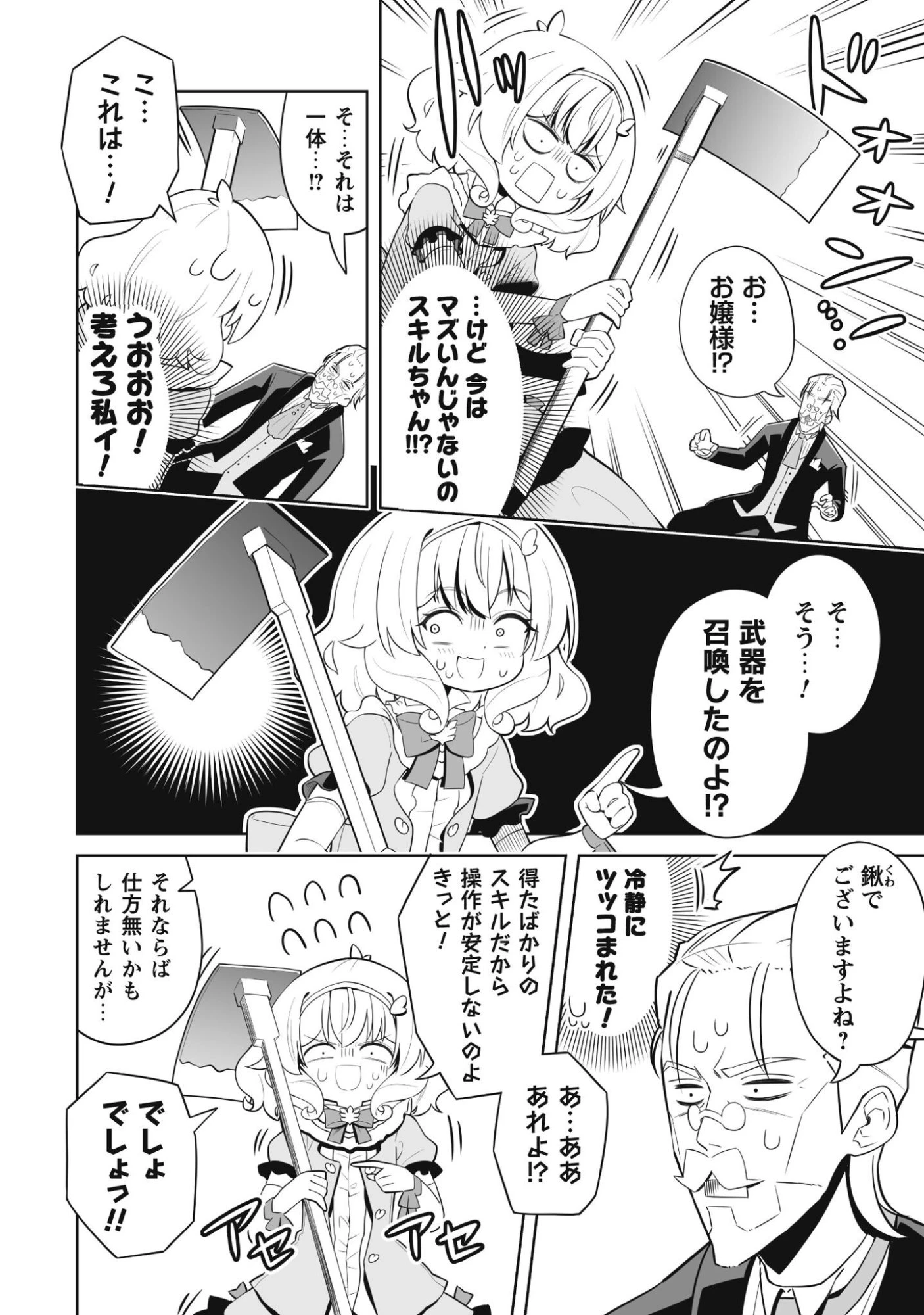 侯爵令嬢アグリカルティアは授かったチートスキルでこっそり農業を謳歌する 第1話 - 29