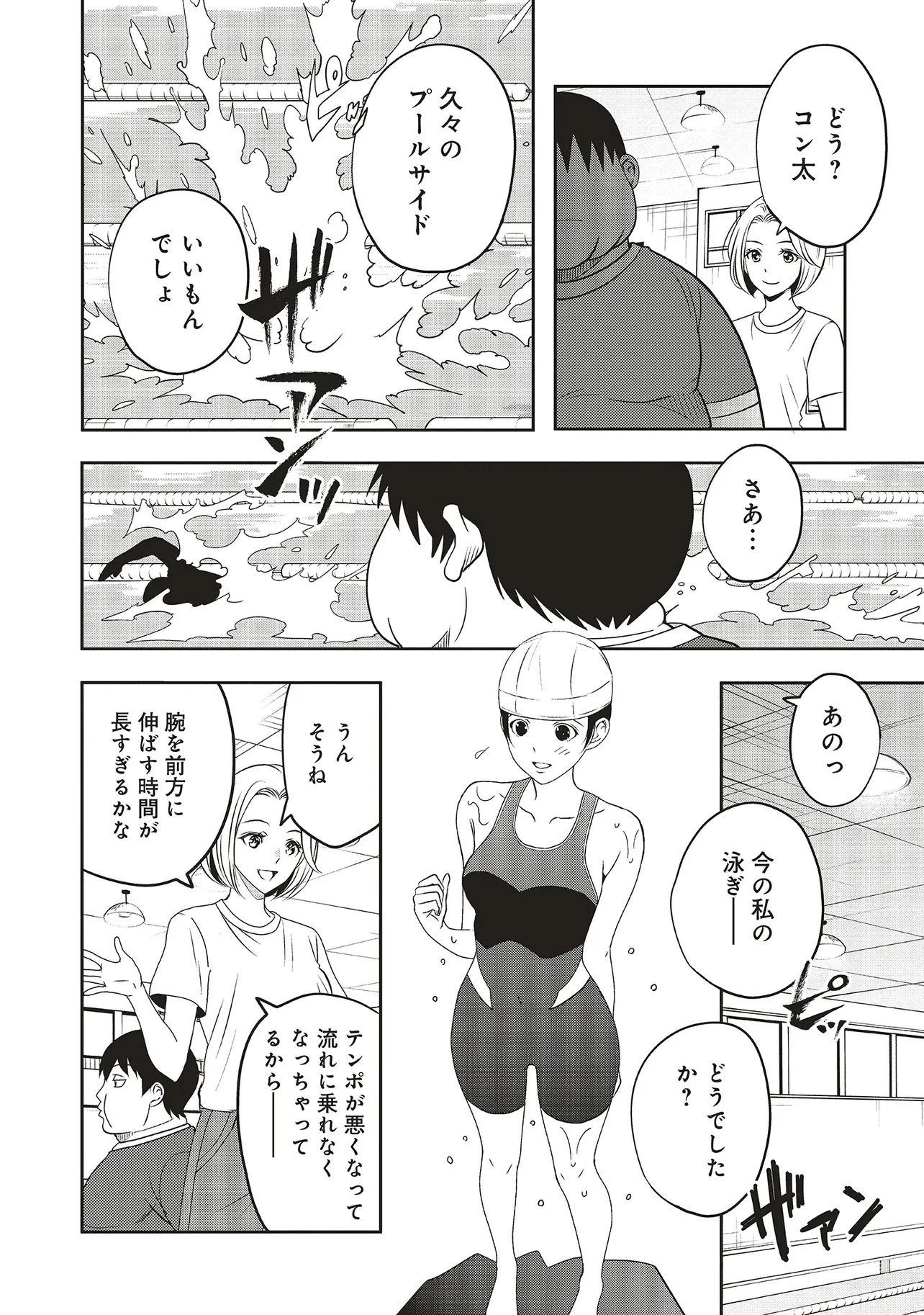 アクアプエラ-四季ノ森高校水泳部- 第1話 - 28