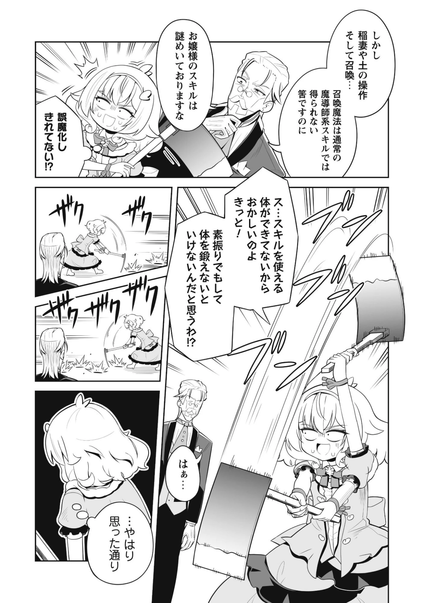 侯爵令嬢アグリカルティアは授かったチートスキルでこっそり農業を謳歌する 第1話 - 30