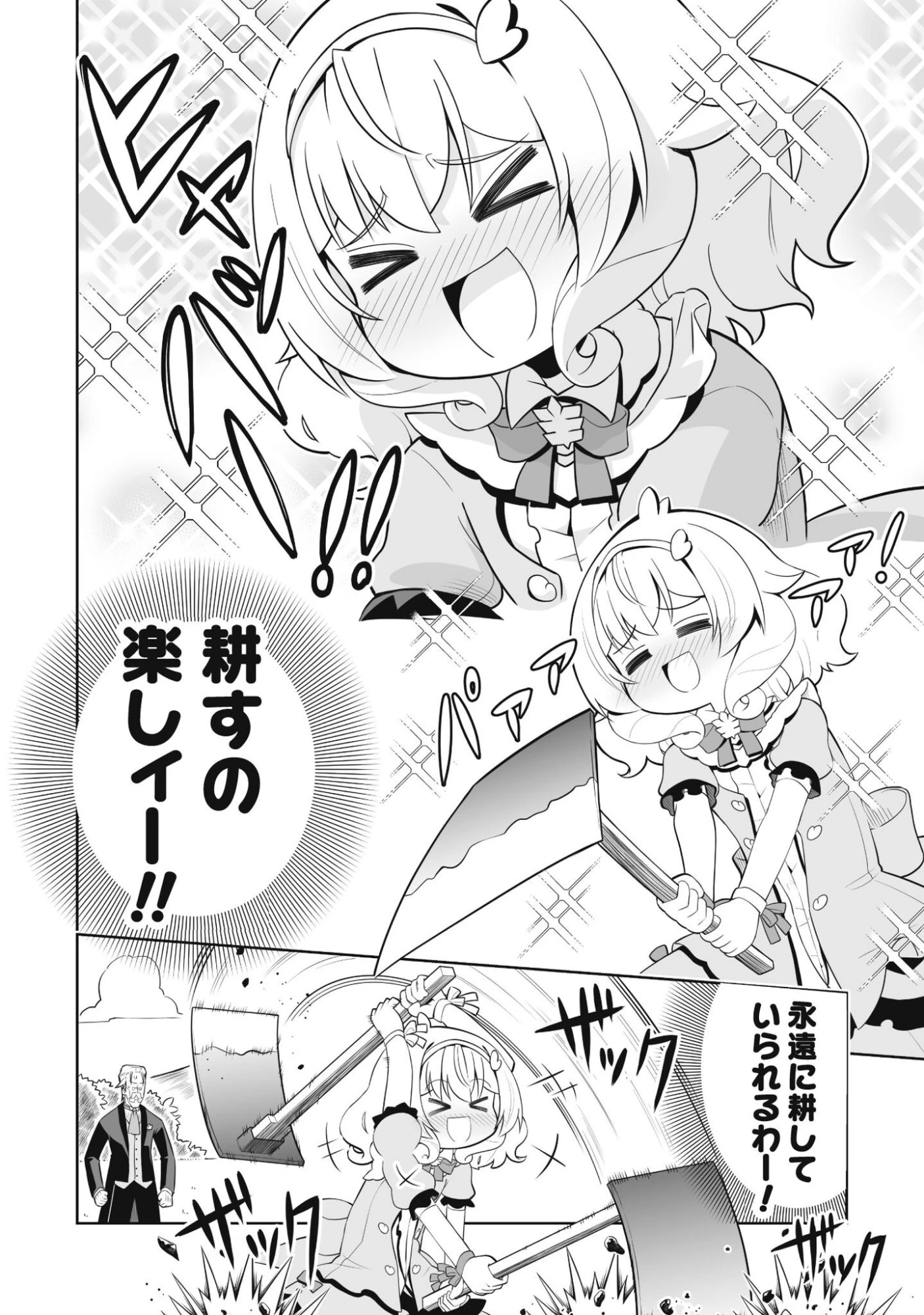 侯爵令嬢アグリカルティアは授かったチートスキルでこっそり農業を謳歌する 第1話 - 31