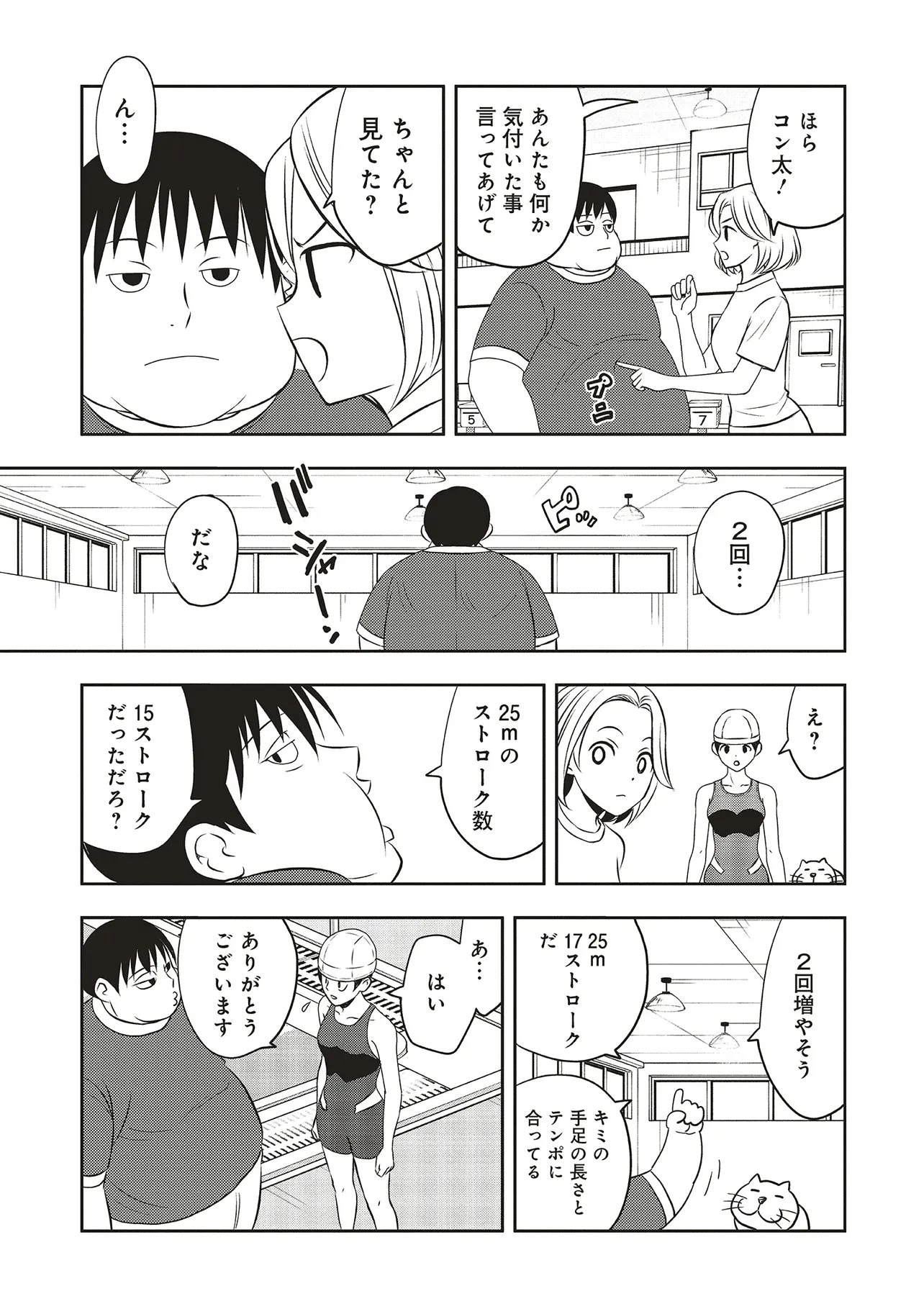 アクアプエラ-四季ノ森高校水泳部- 第1話 - 29