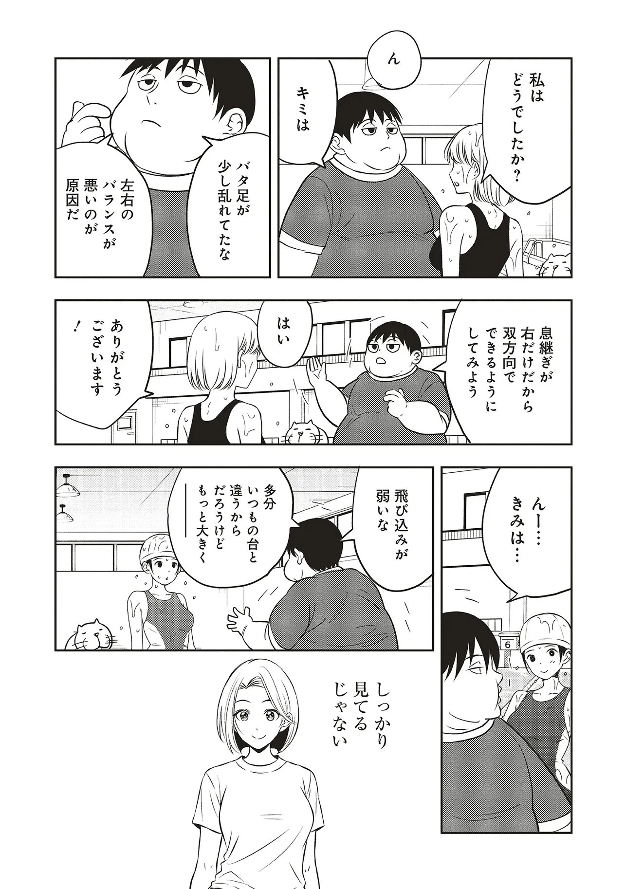 アクアプエラ-四季ノ森高校水泳部- 第1話 - 30