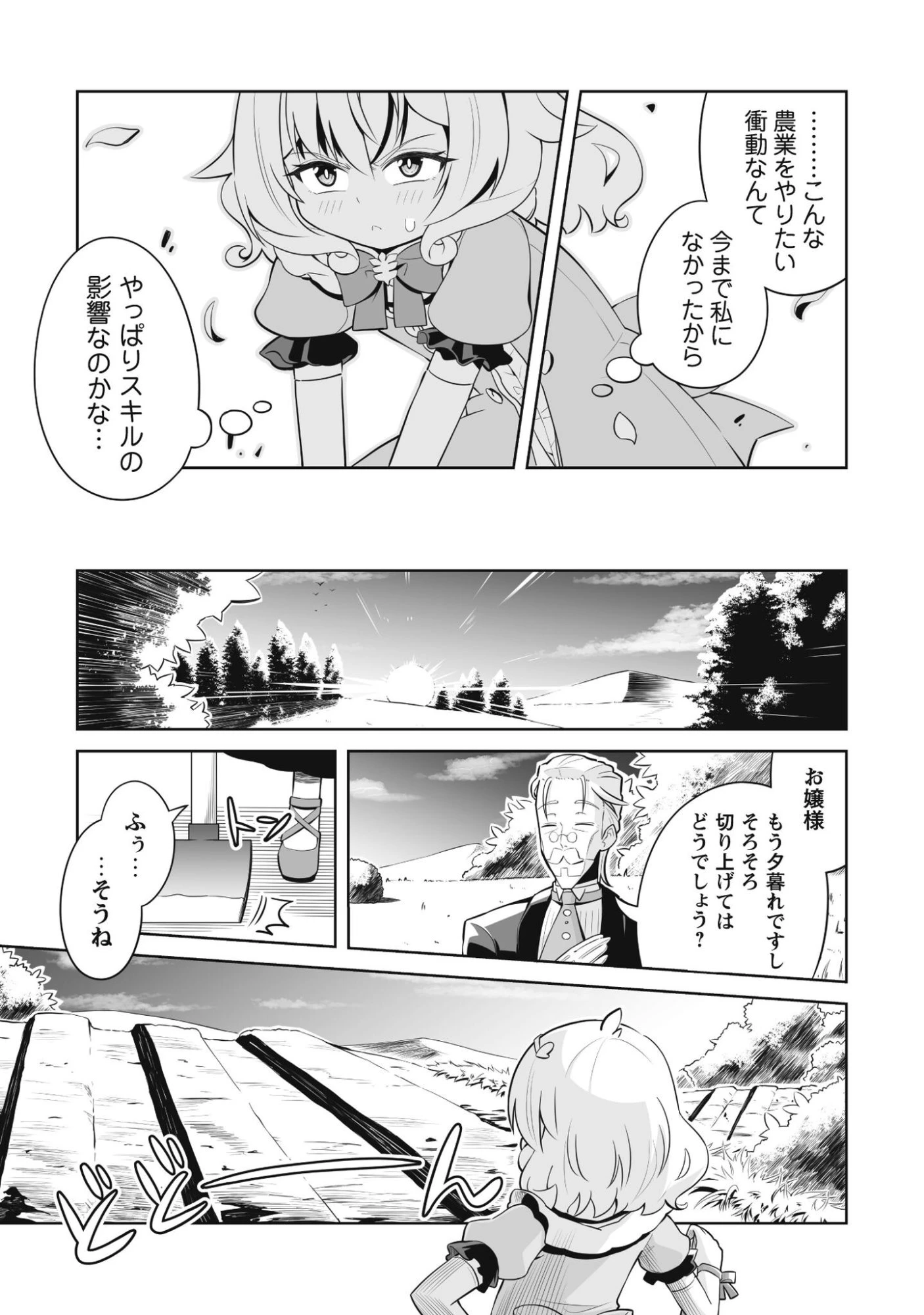 侯爵令嬢アグリカルティアは授かったチートスキルでこっそり農業を謳歌する 第1話 - 32