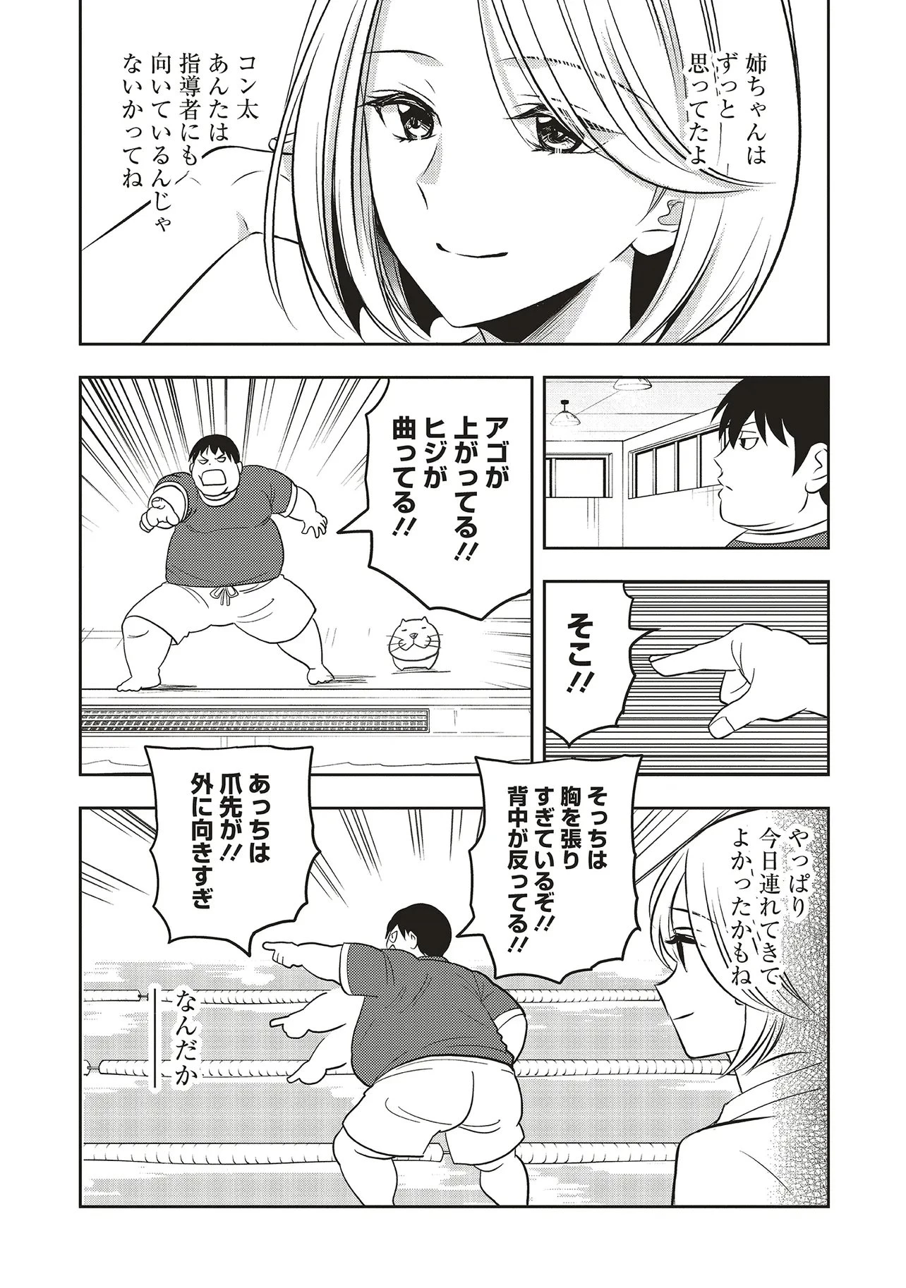 アクアプエラ-四季ノ森高校水泳部- 第1話 - 31