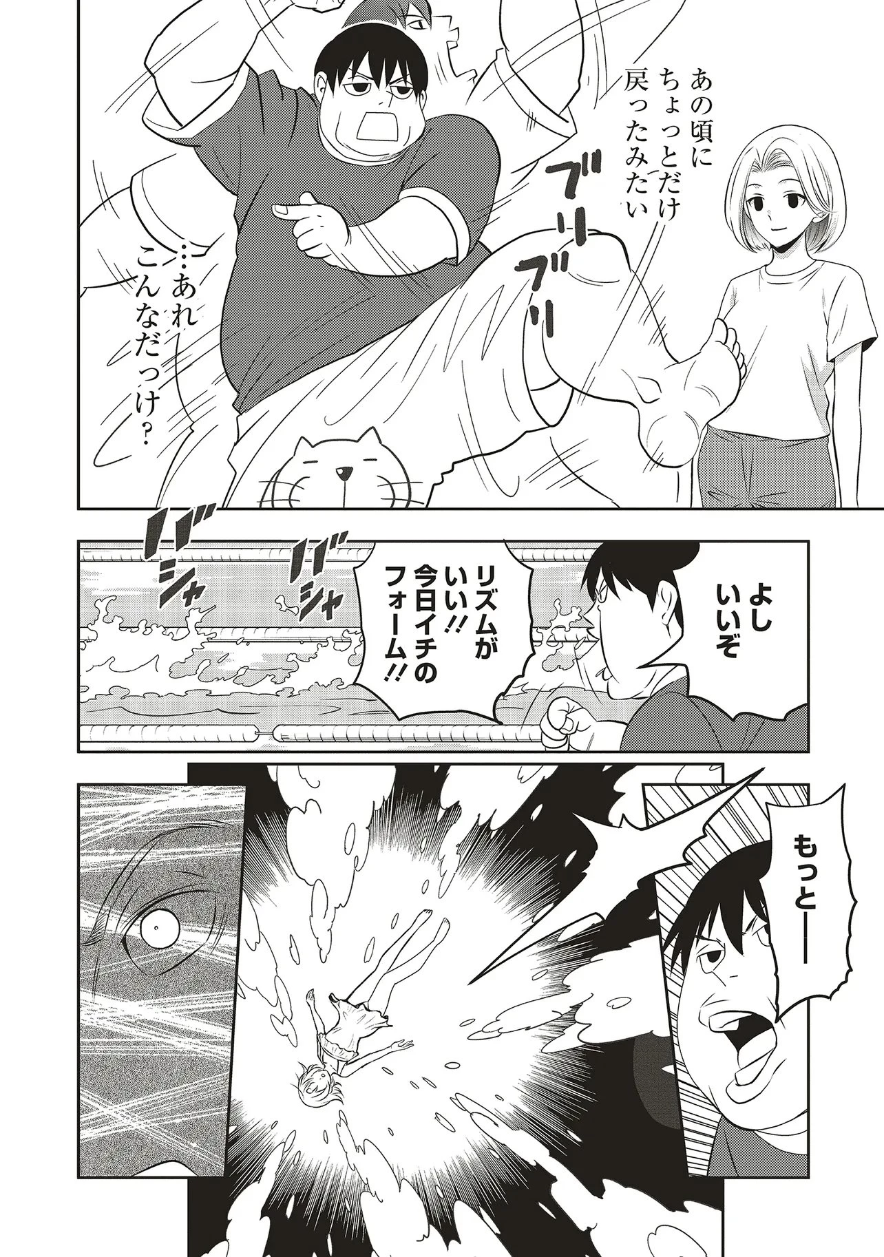 アクアプエラ-四季ノ森高校水泳部- 第1話 - 32