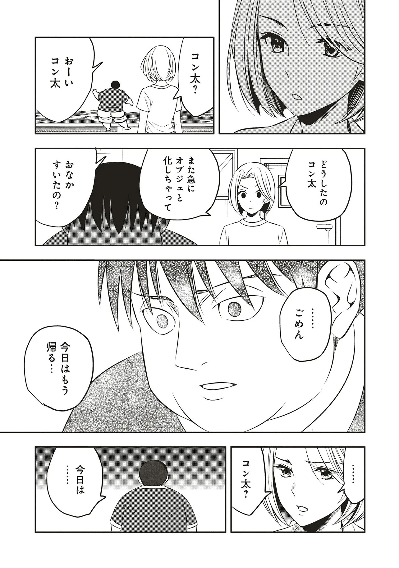 アクアプエラ-四季ノ森高校水泳部- 第1話 - 33