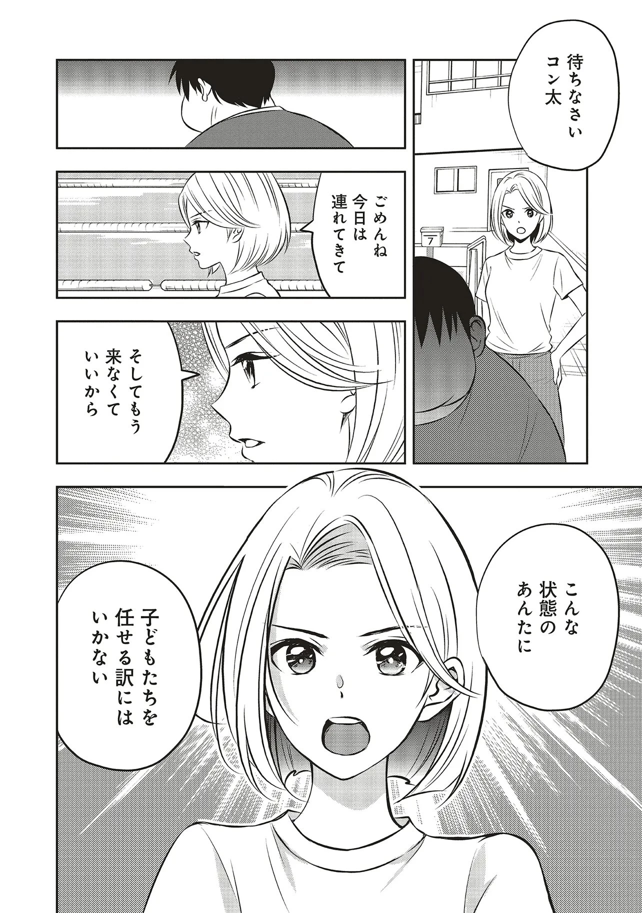 アクアプエラ-四季ノ森高校水泳部- 第1話 - 34