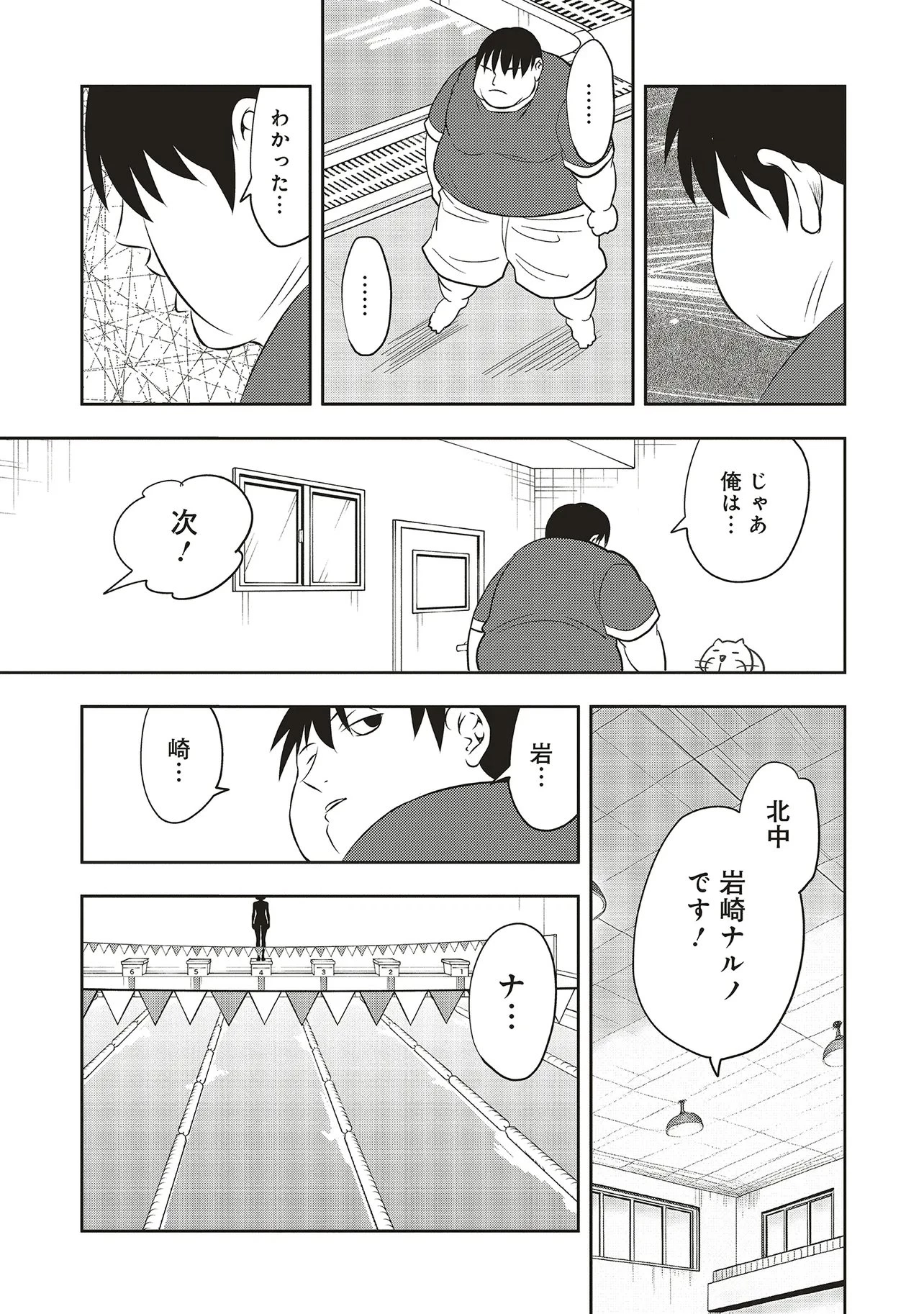 アクアプエラ-四季ノ森高校水泳部- 第1話 - 35