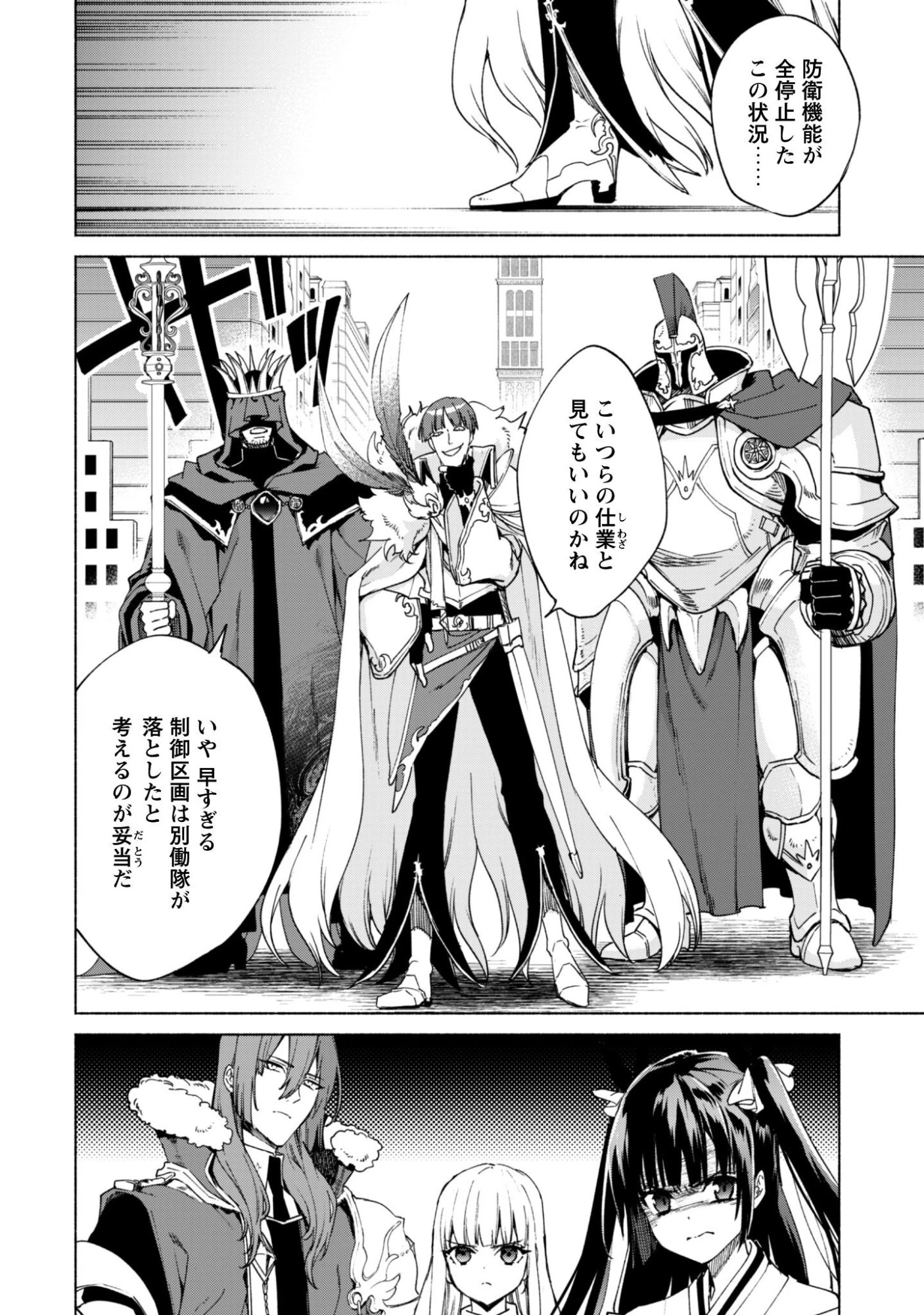 賢者の弟子を名乗る賢者 第91話 - 3