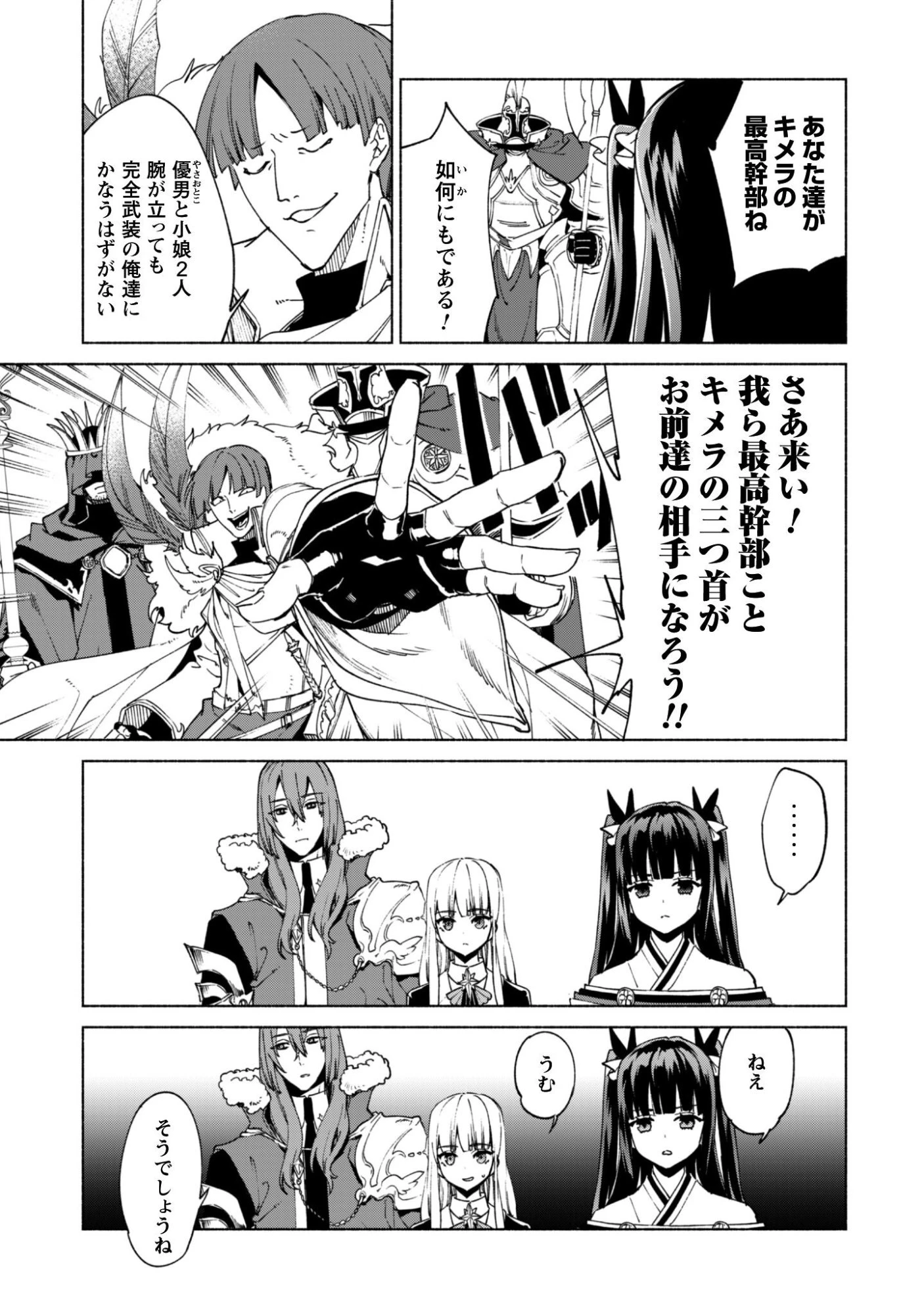 賢者の弟子を名乗る賢者 第91話 - 4