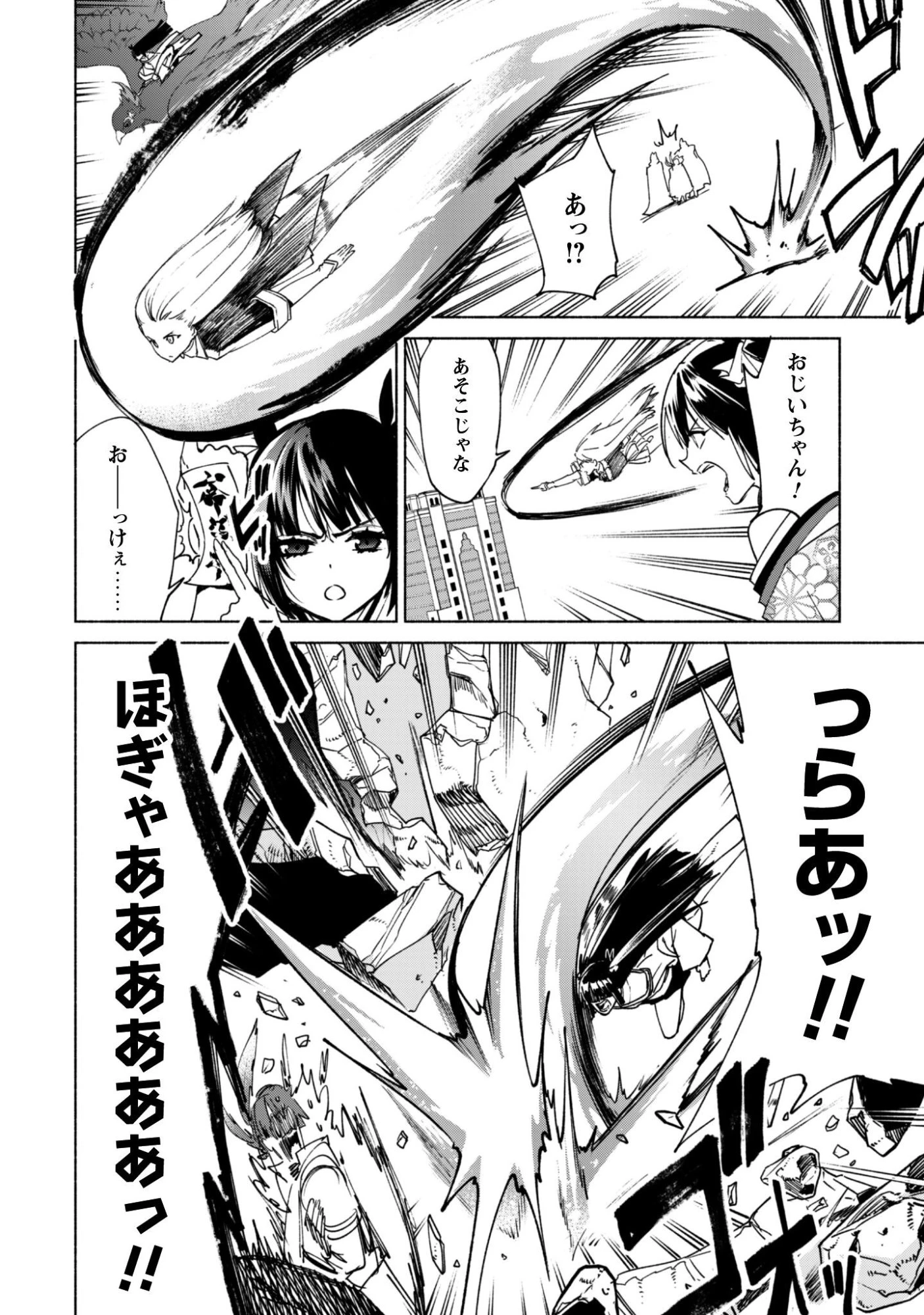 賢者の弟子を名乗る賢者 第91話 - 5