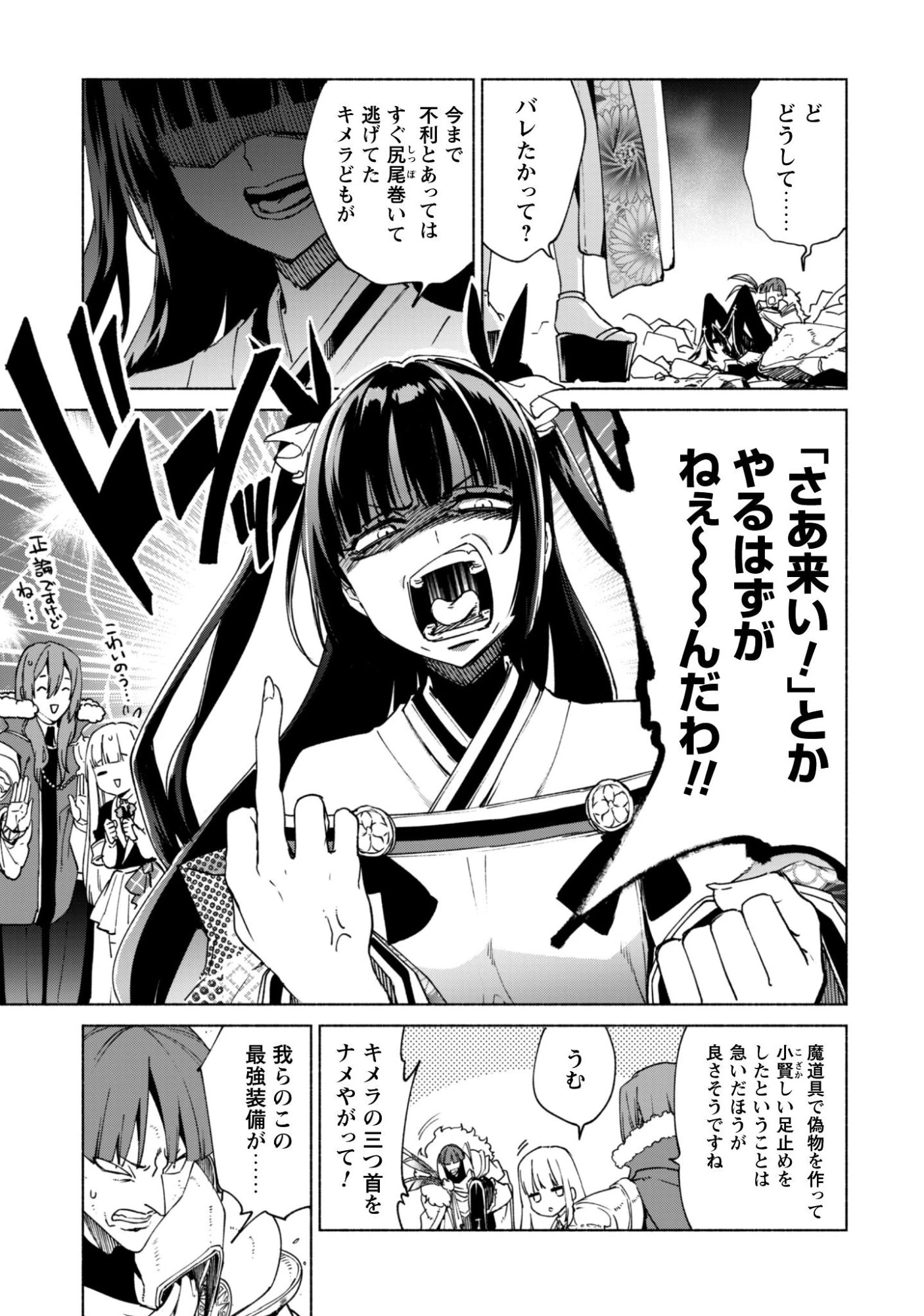 賢者の弟子を名乗る賢者 第91話 - 6