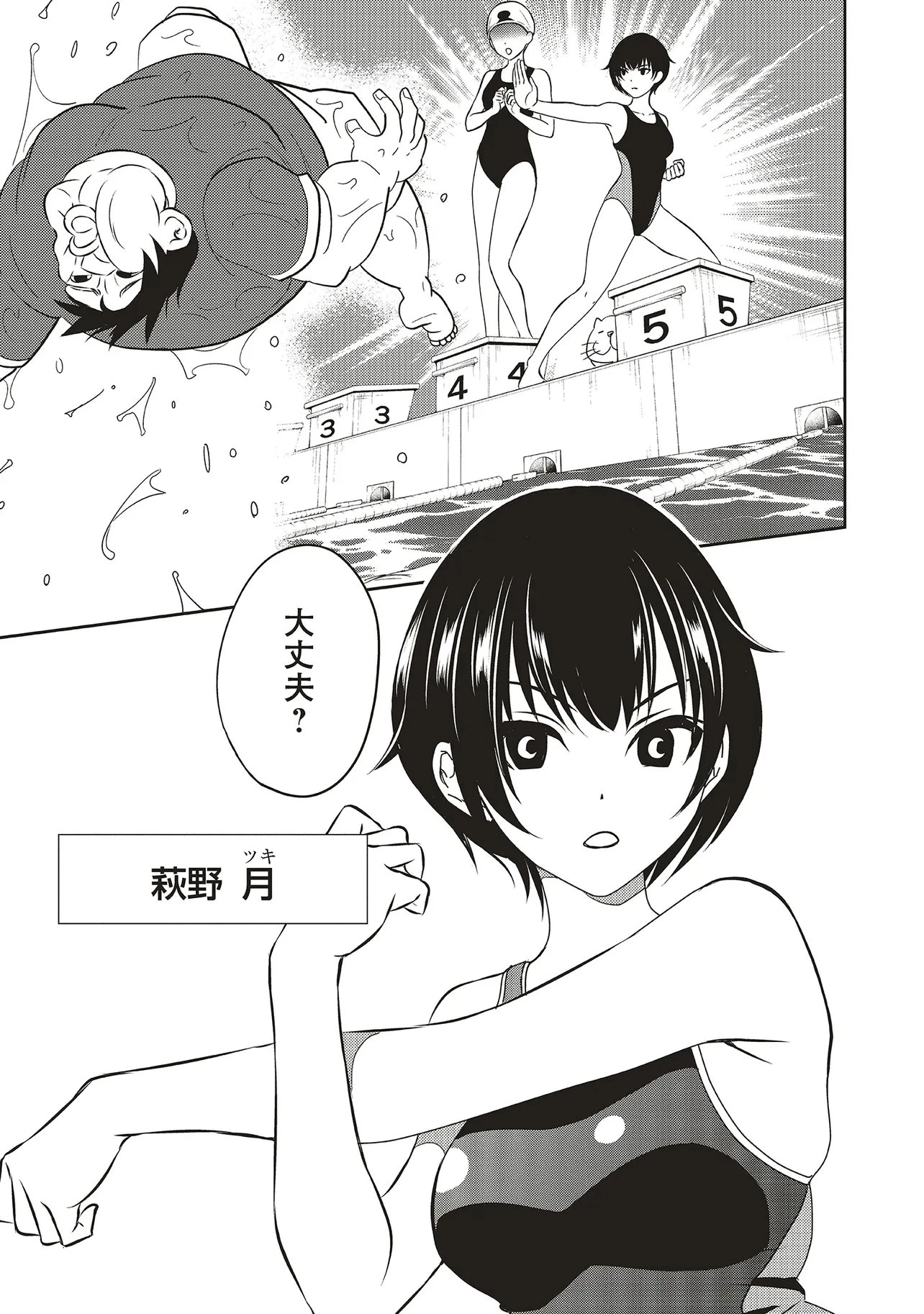 アクアプエラ-四季ノ森高校水泳部- 第1話 - 41