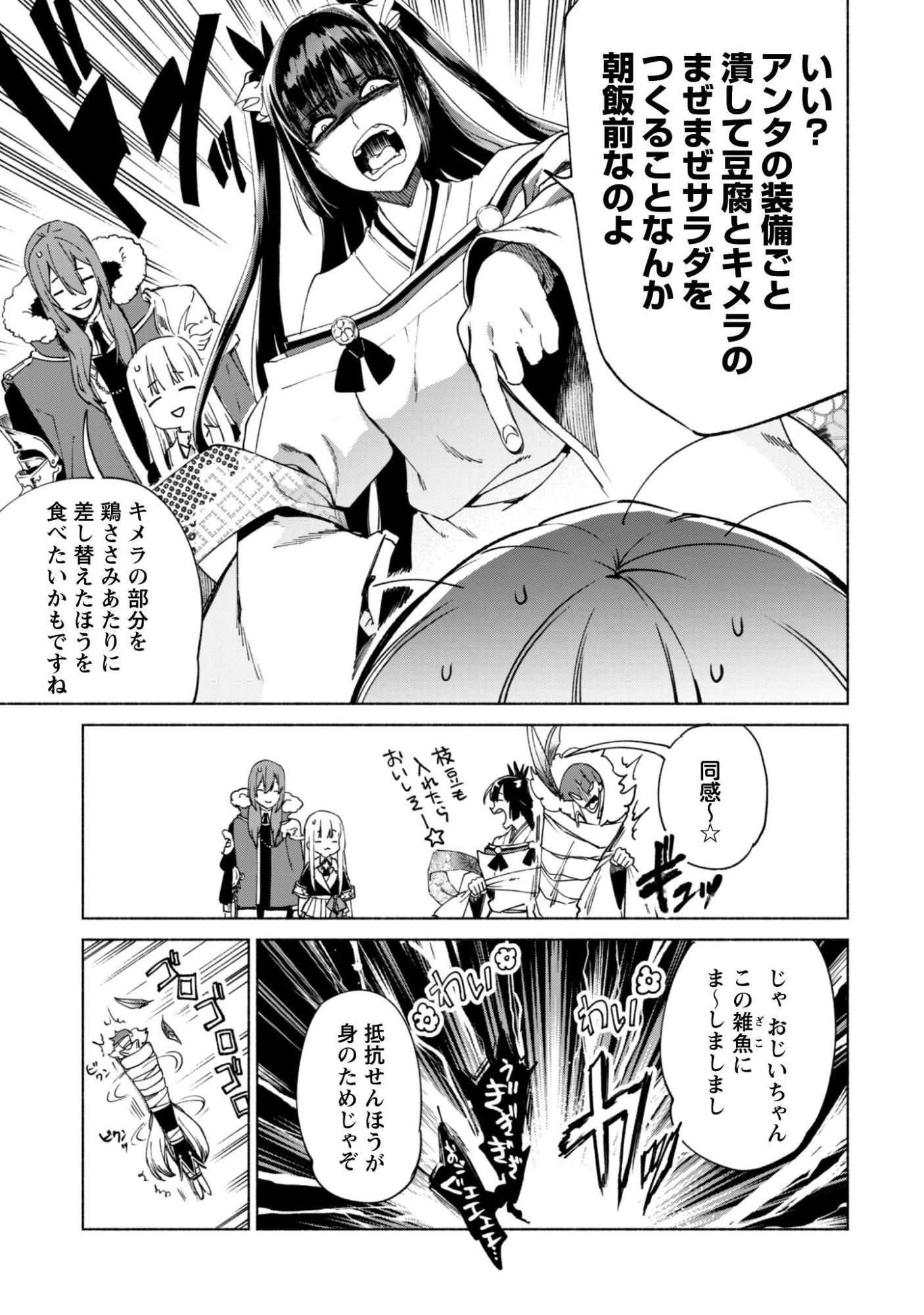 賢者の弟子を名乗る賢者 第91話 - 8