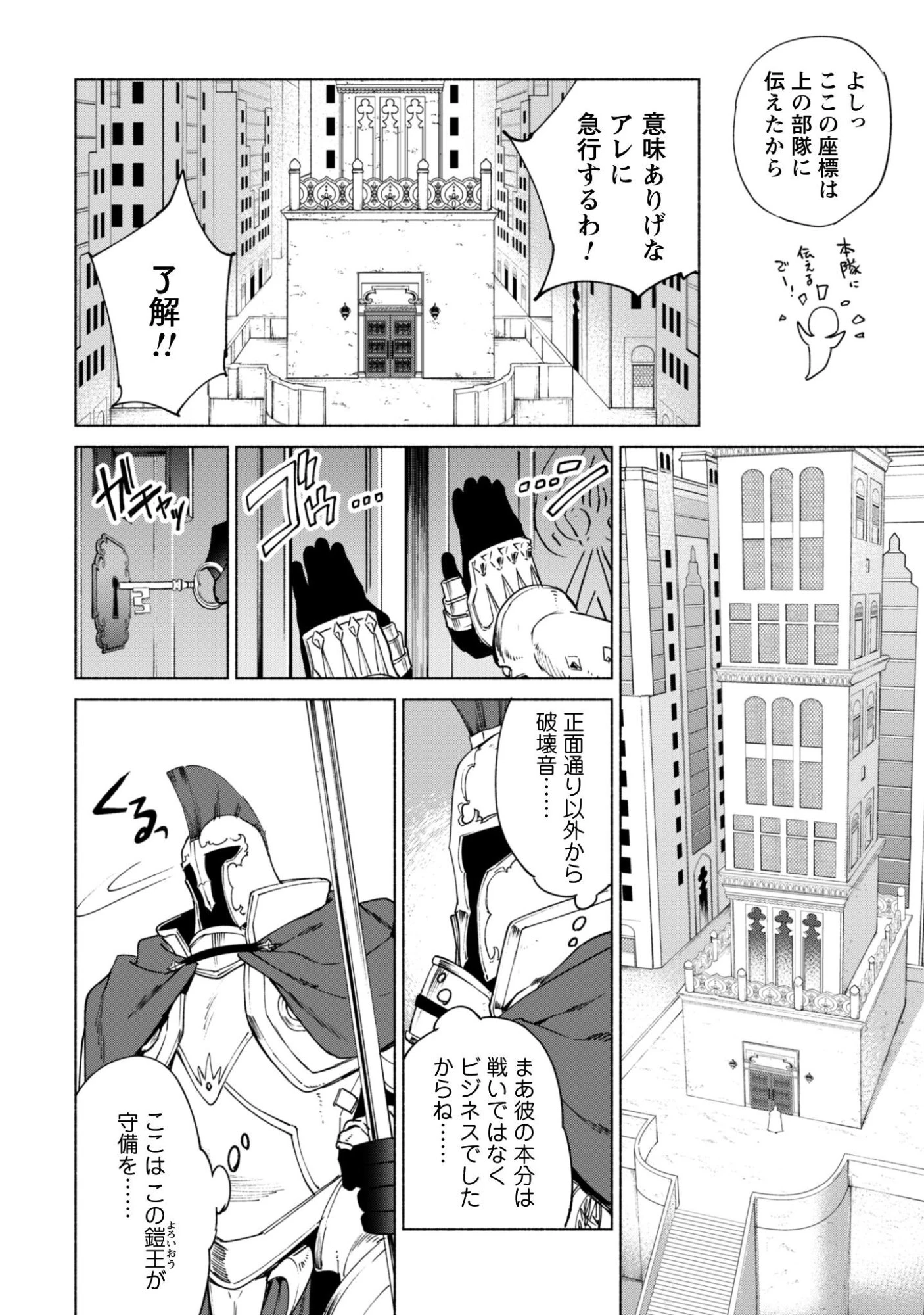 賢者の弟子を名乗る賢者 第91話 - 9