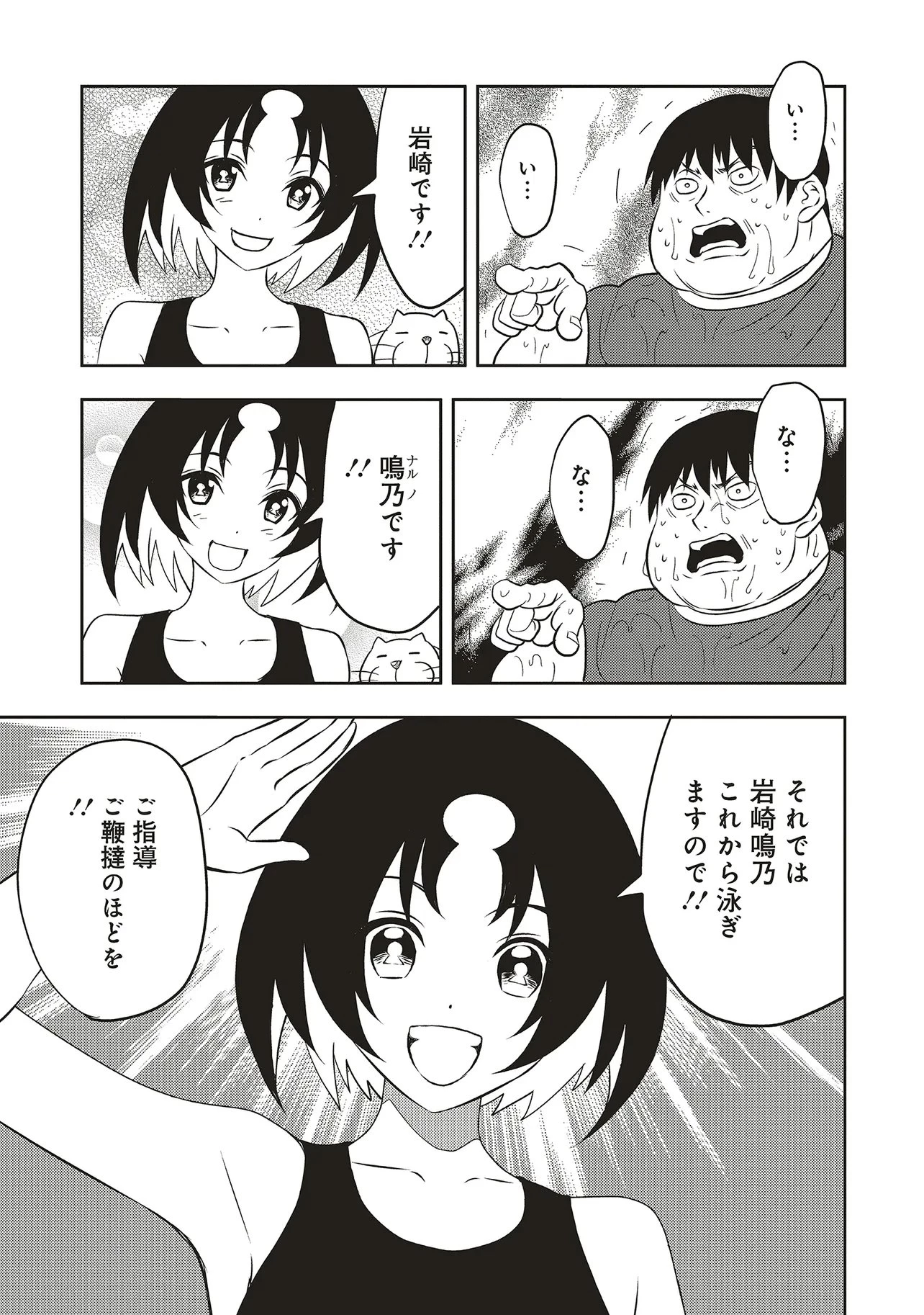 アクアプエラ-四季ノ森高校水泳部- 第1話 - 43