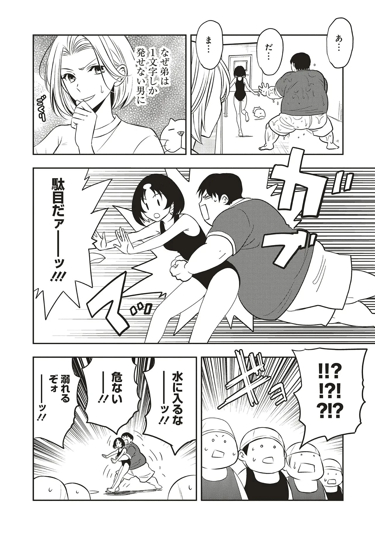 アクアプエラ-四季ノ森高校水泳部- 第1話 - 44