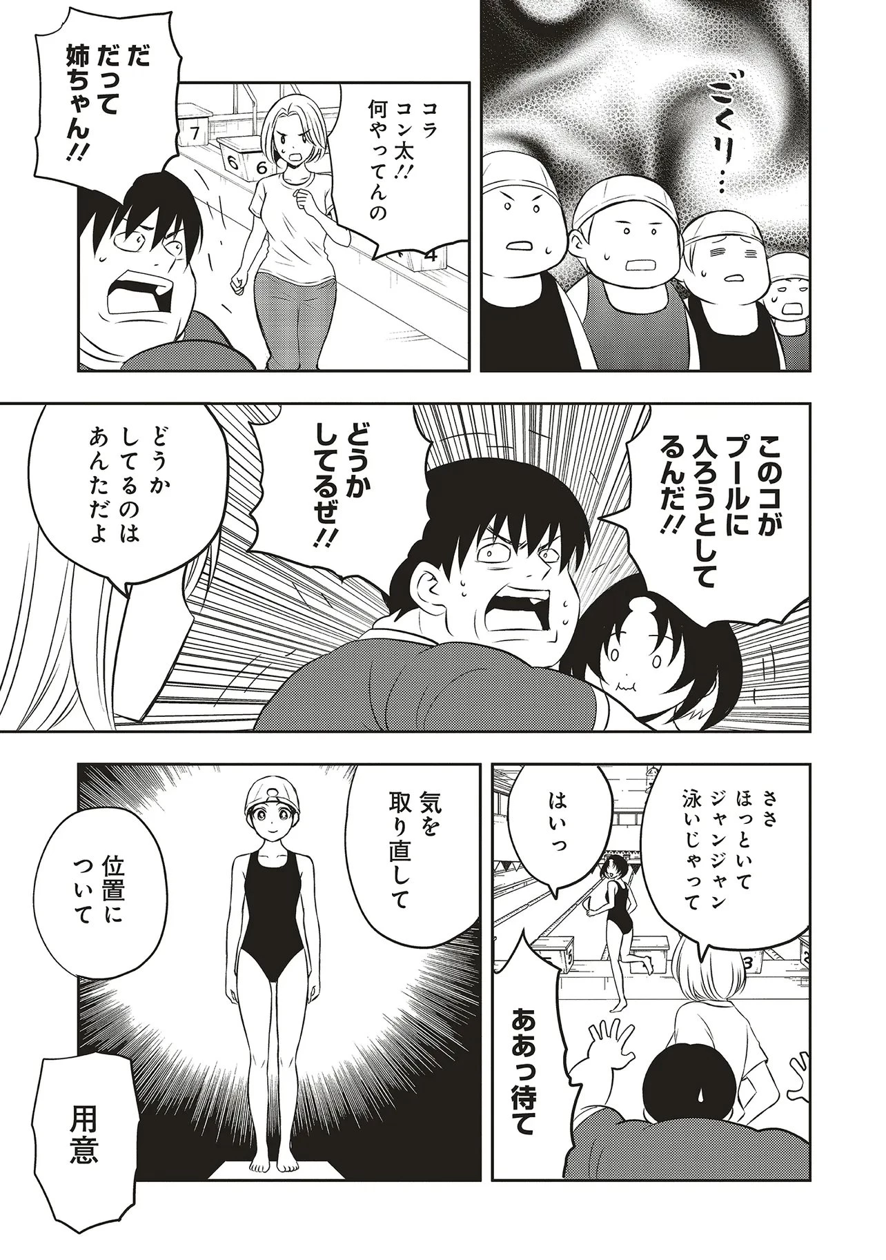 アクアプエラ-四季ノ森高校水泳部- 第1話 - 45