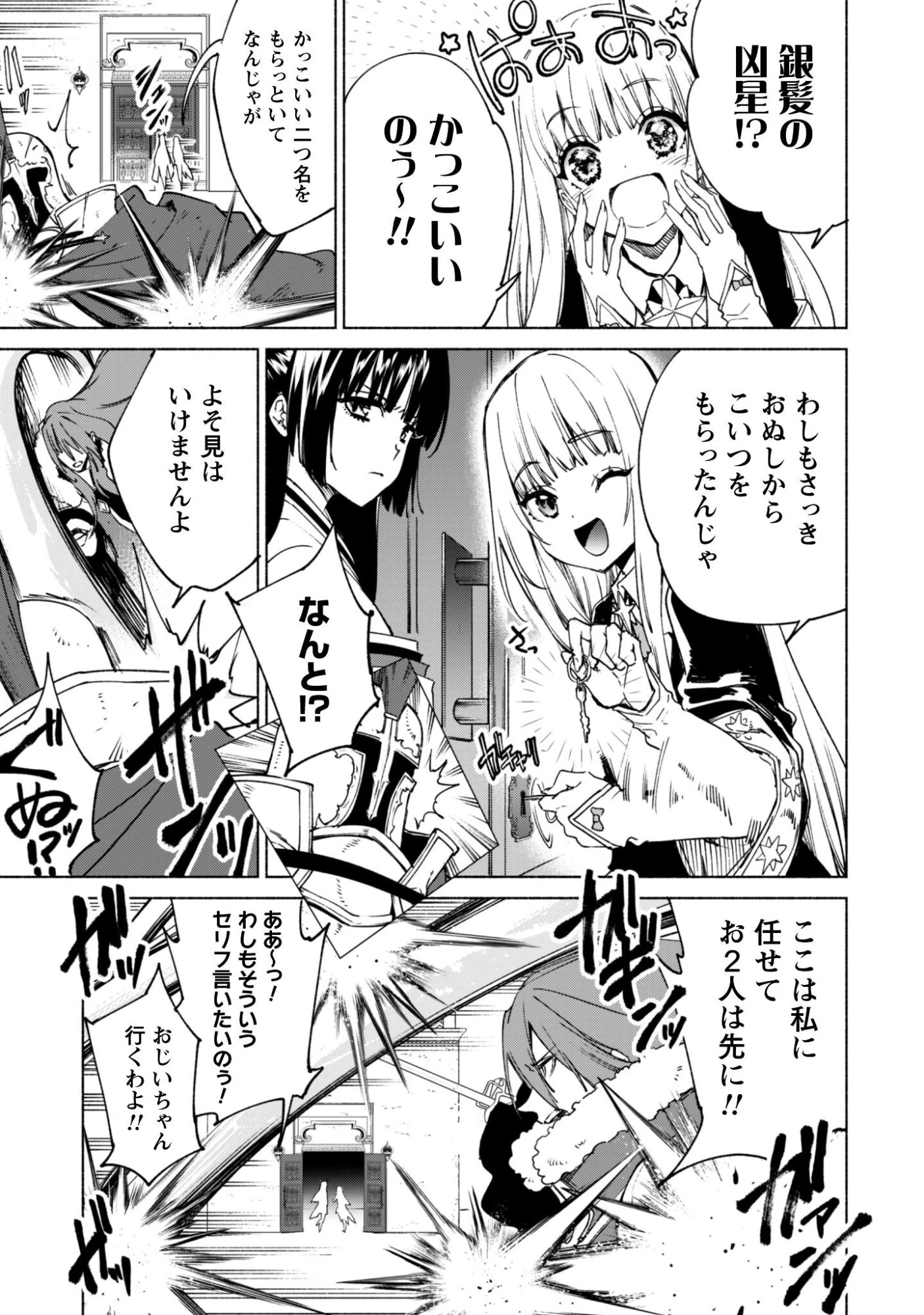 賢者の弟子を名乗る賢者 第91話 - 12