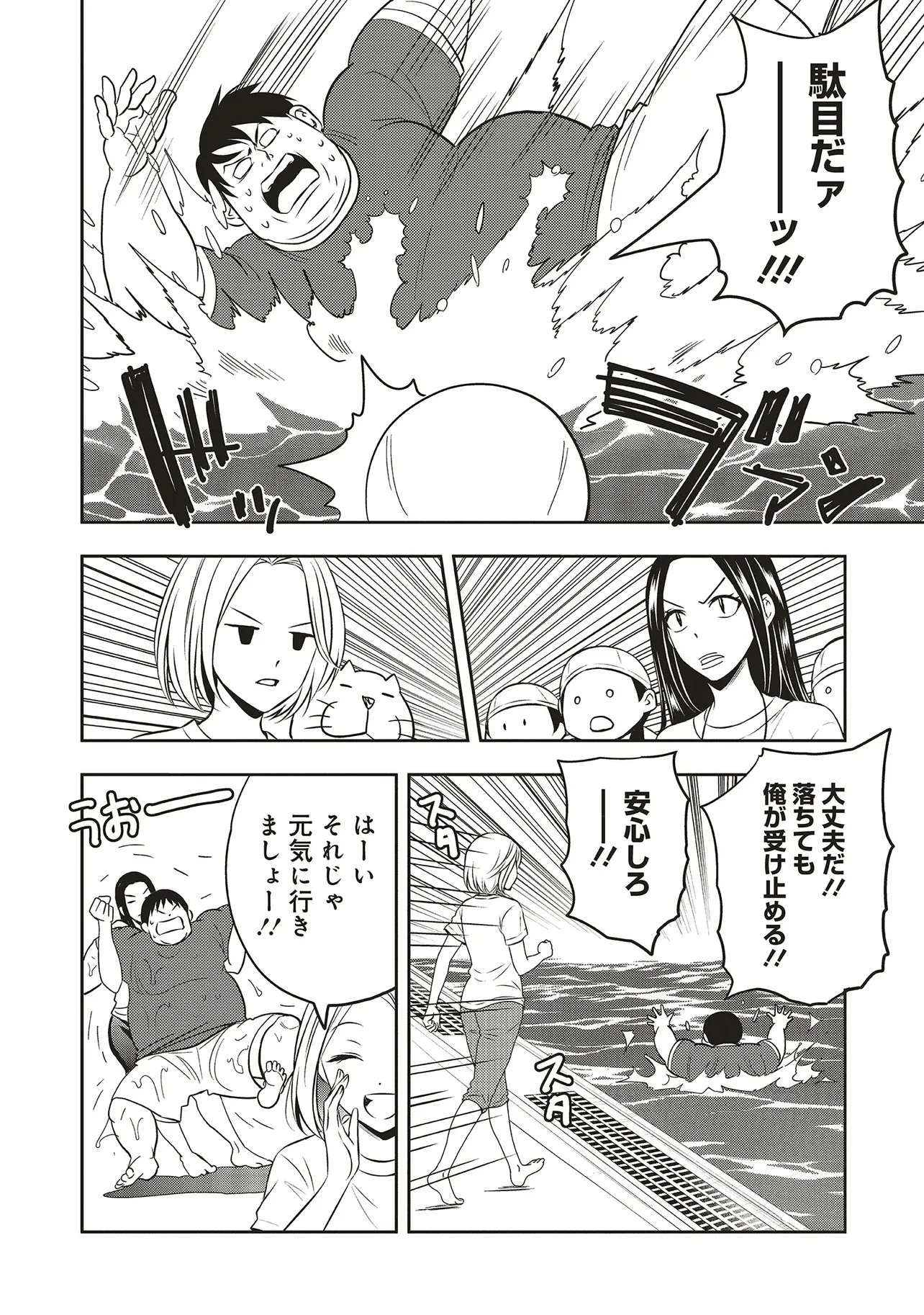 アクアプエラ-四季ノ森高校水泳部- 第1話 - 46