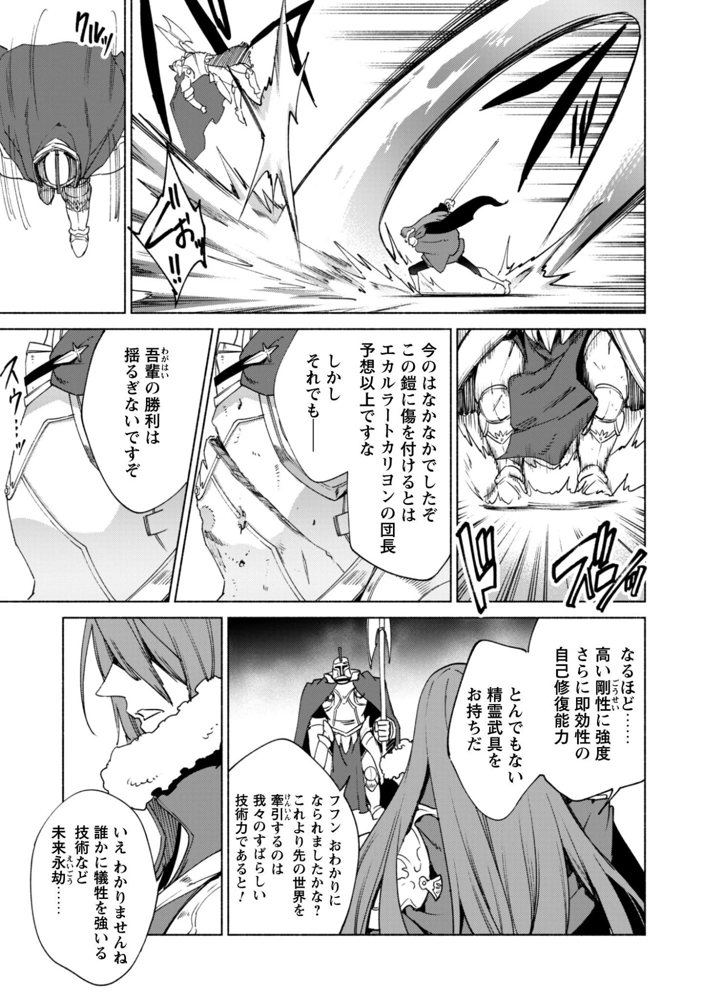 賢者の弟子を名乗る賢者 第91話 - 14