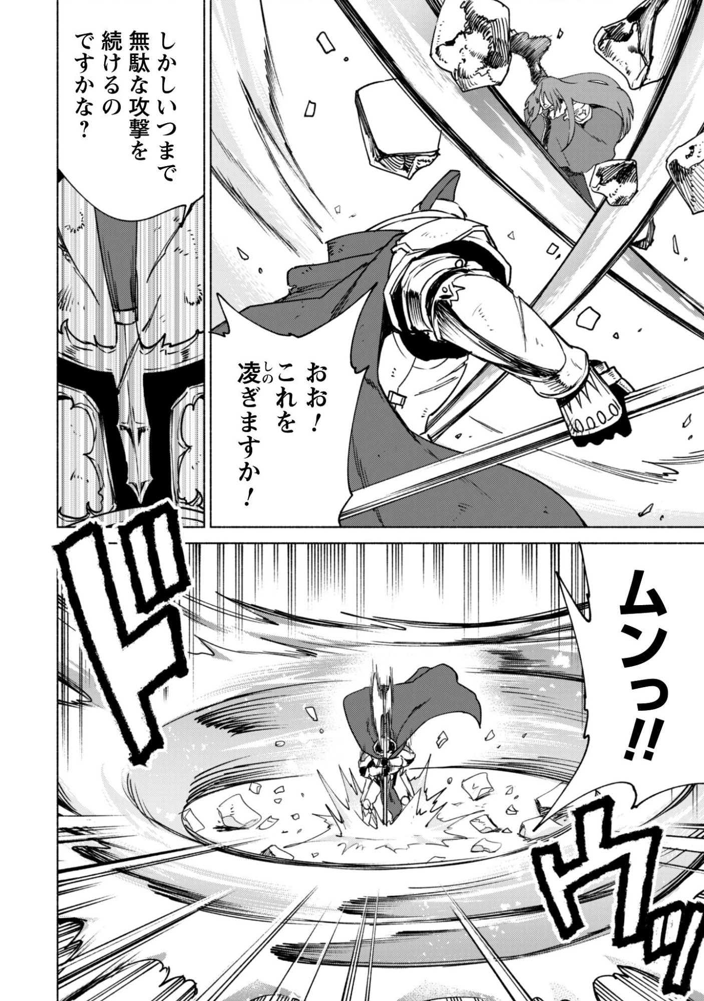 賢者の弟子を名乗る賢者 第91話 - 19