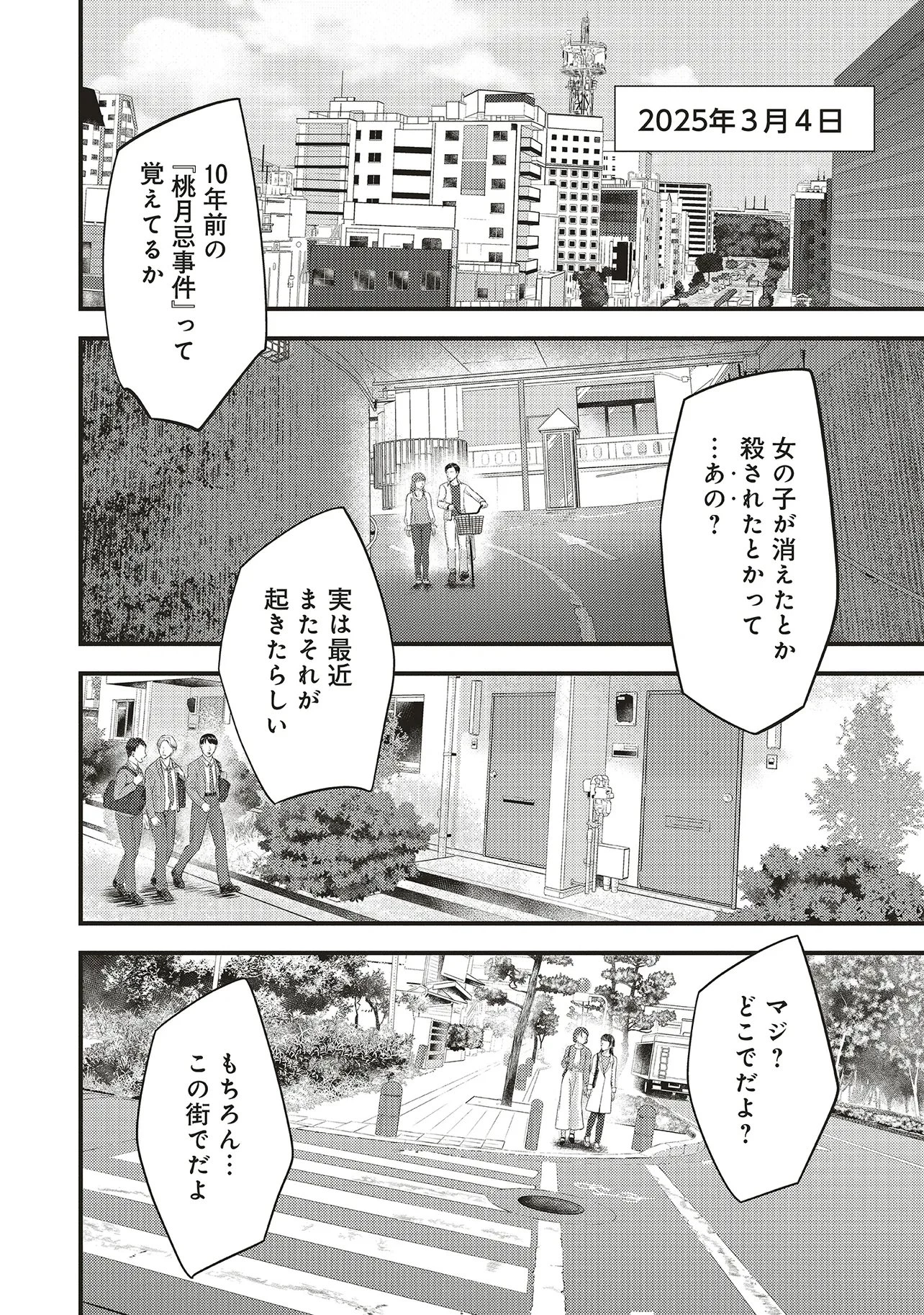 桃の花が散る殺に 第1話 - 6