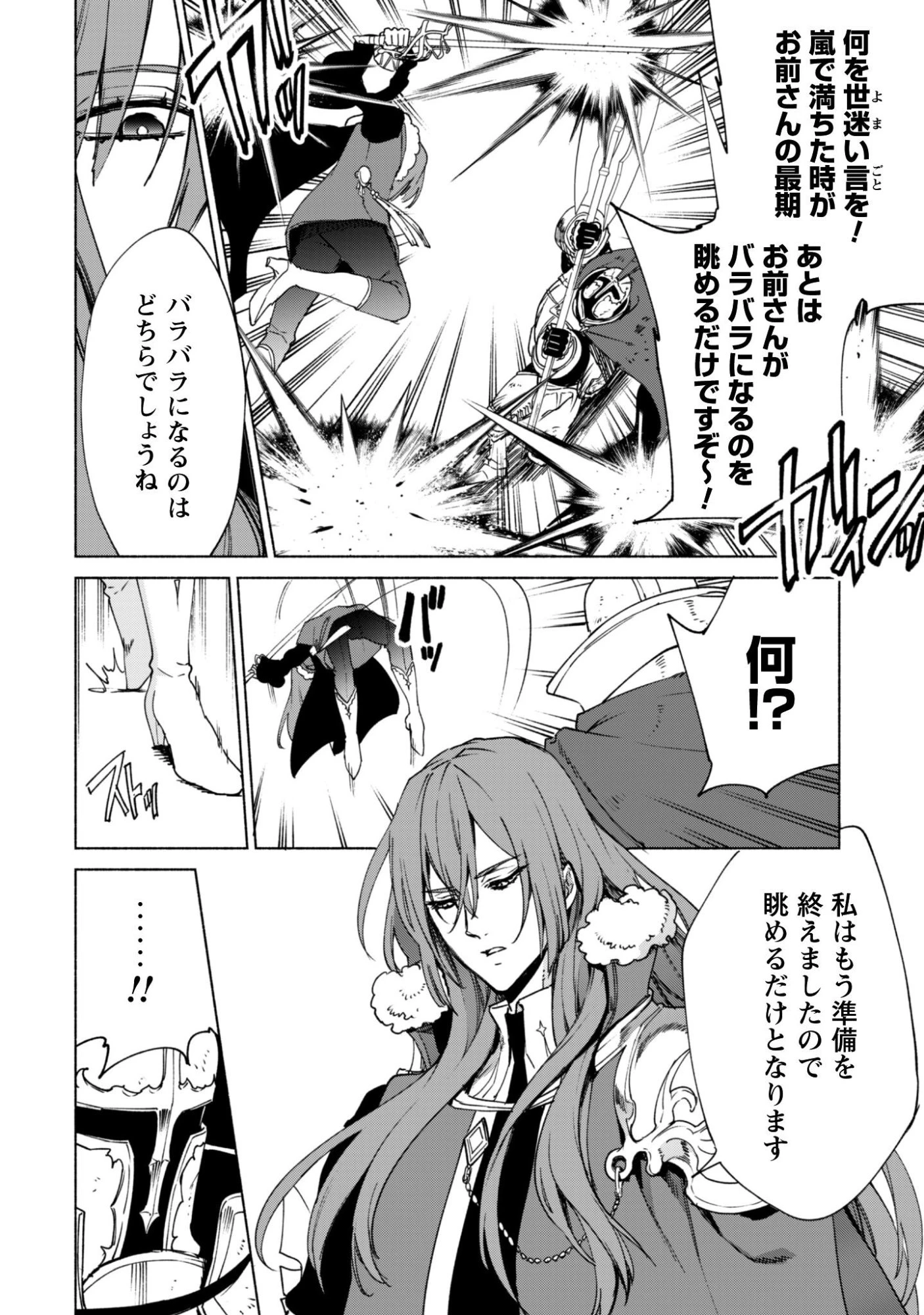 賢者の弟子を名乗る賢者 第91話 - 21