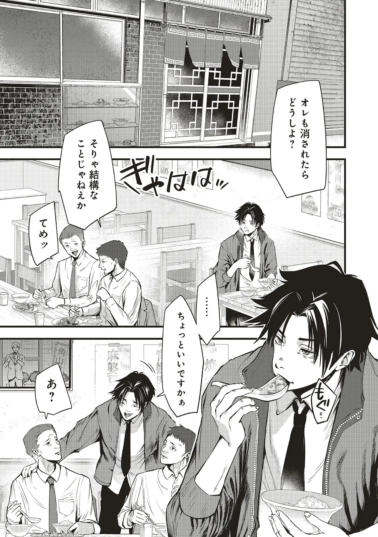 桃の花が散る殺に 第1話 - 7