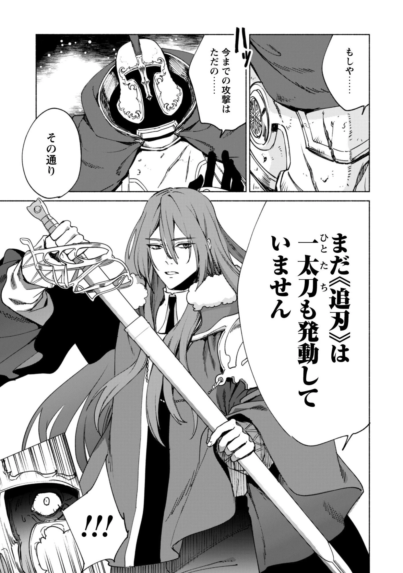 賢者の弟子を名乗る賢者 第91話 - 22