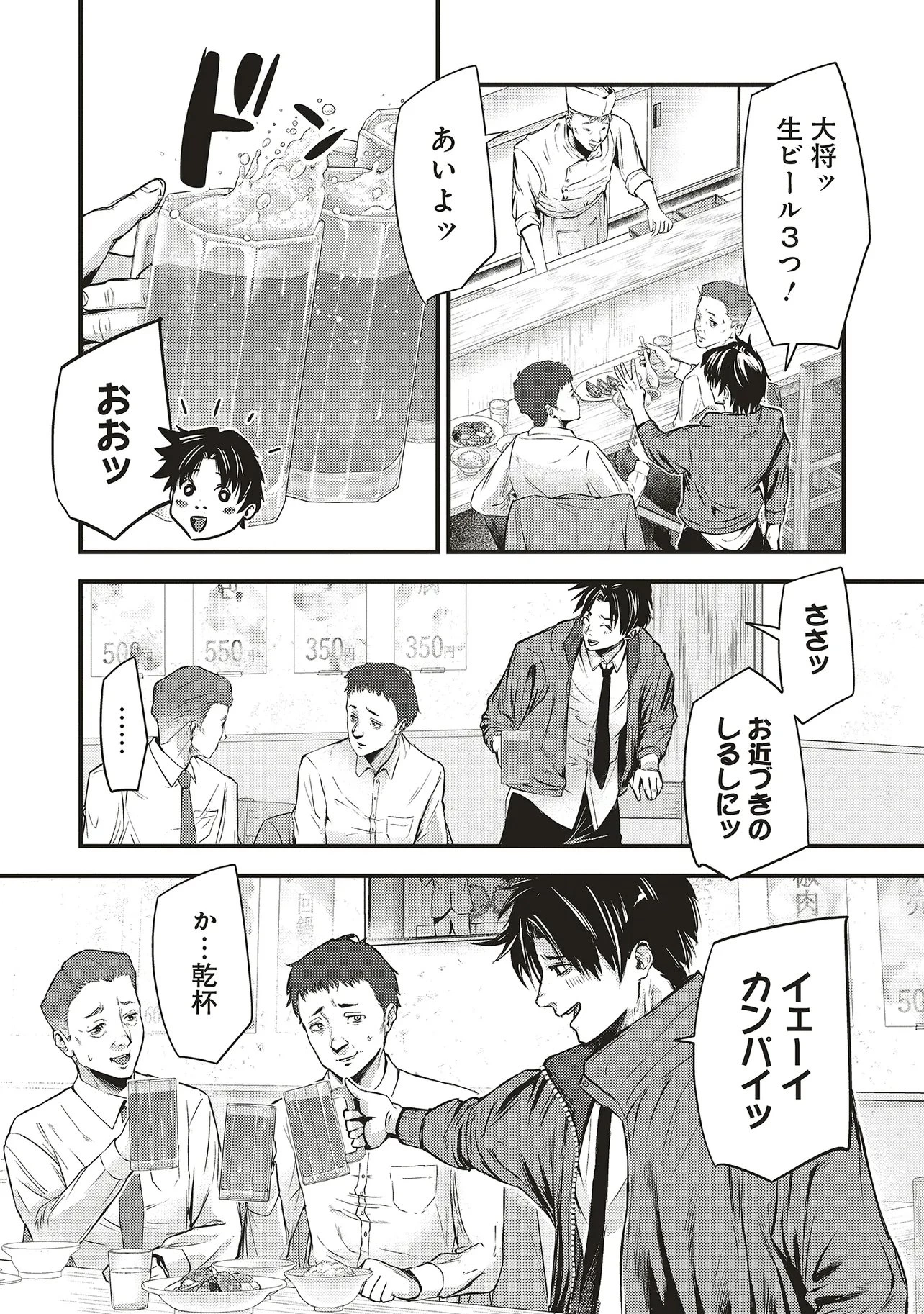 桃の花が散る殺に 第1話 - 8