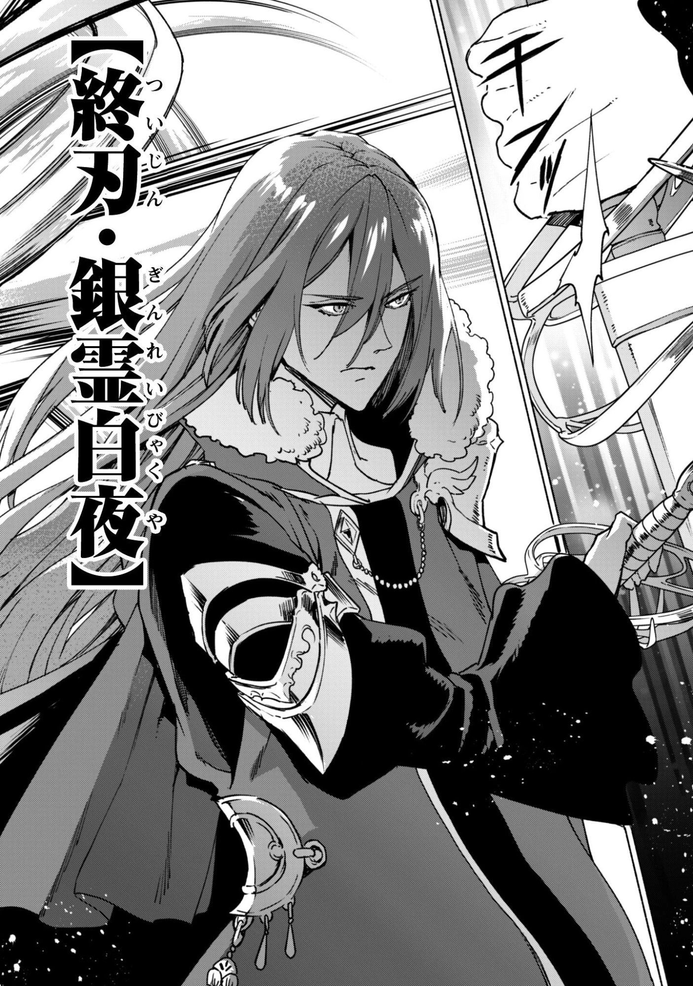 賢者の弟子を名乗る賢者 第91話 - 23