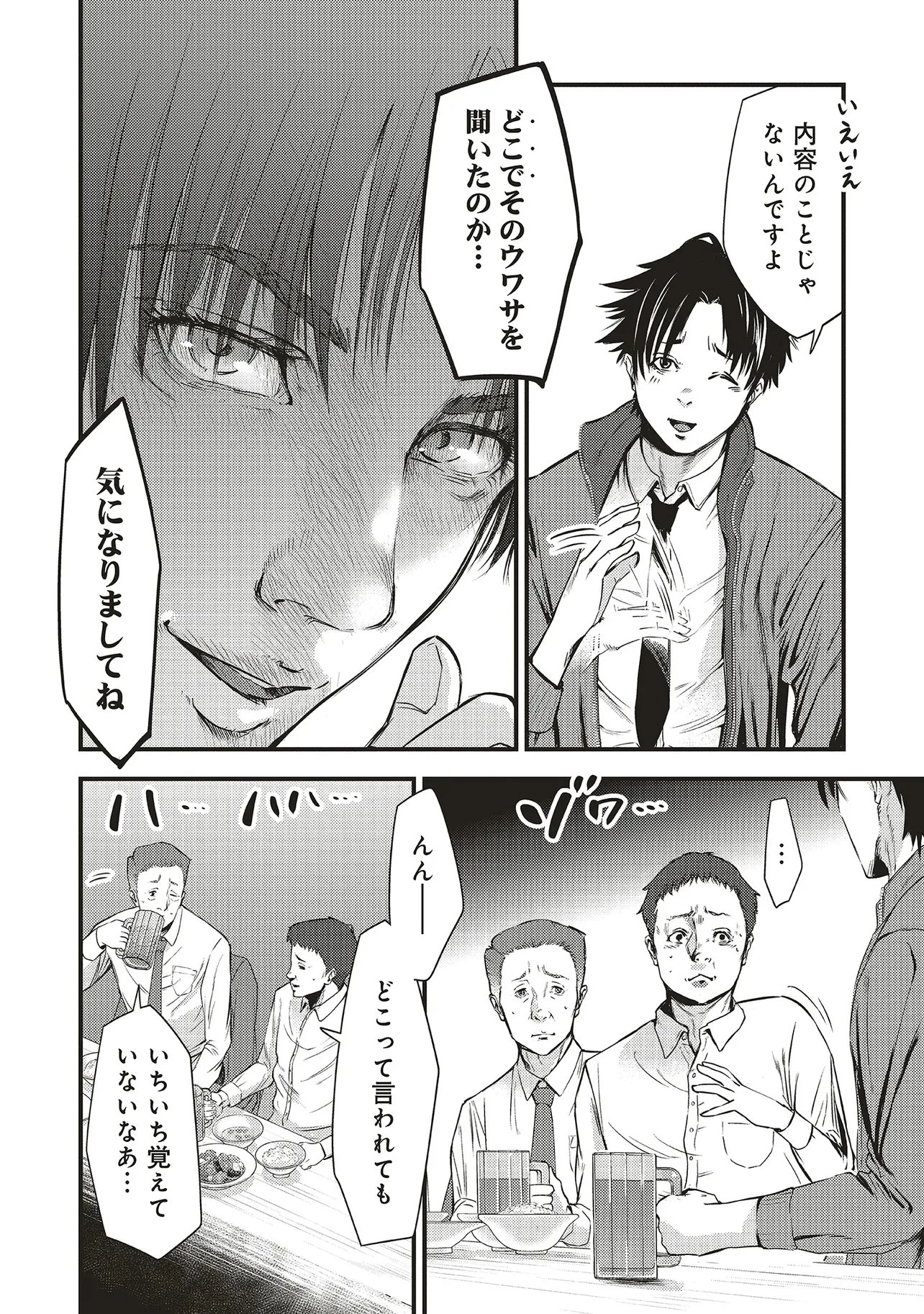 桃の花が散る殺に 第1話 - 10