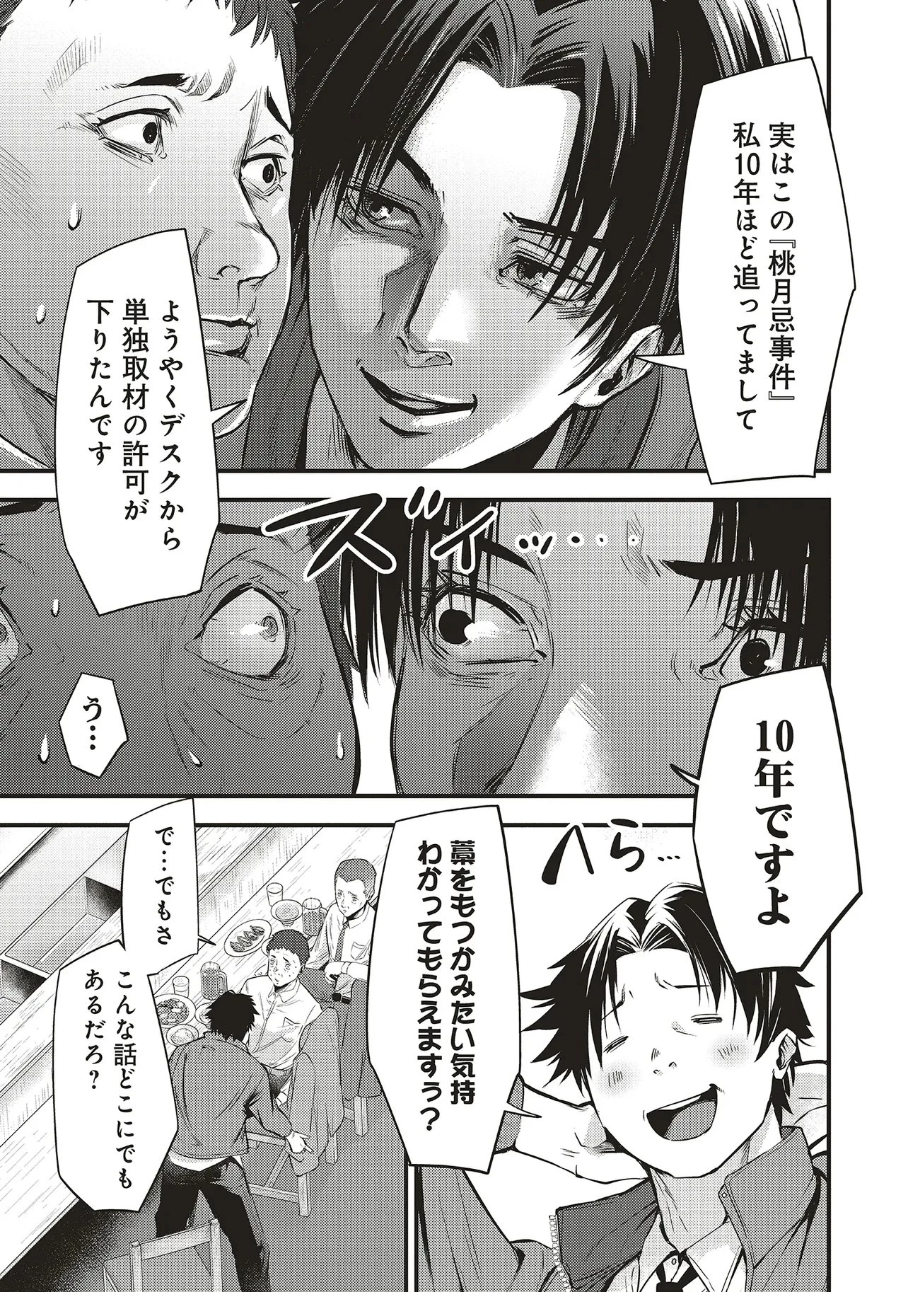 桃の花が散る殺に 第1話 - 11