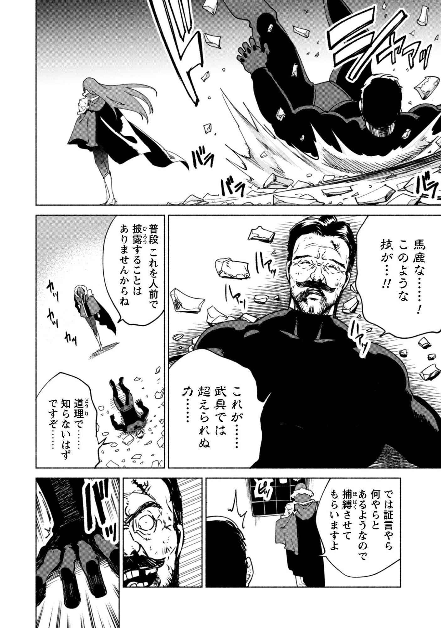 賢者の弟子を名乗る賢者 第91話 - 25