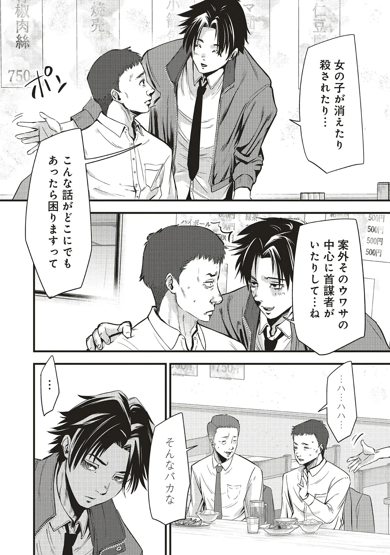 桃の花が散る殺に 第1話 - 12