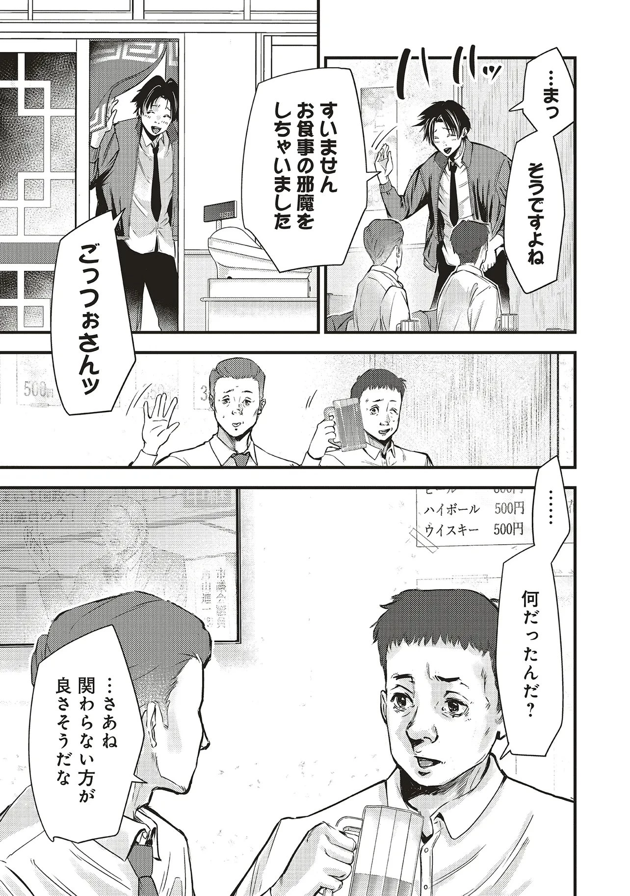 桃の花が散る殺に 第1話 - 13