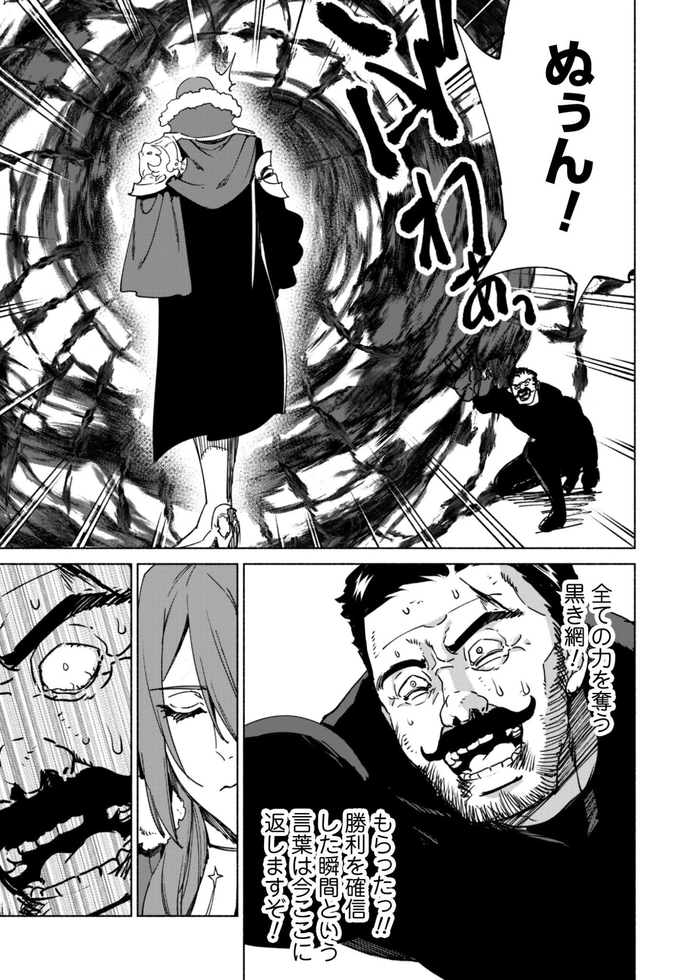 賢者の弟子を名乗る賢者 第91話 - 26