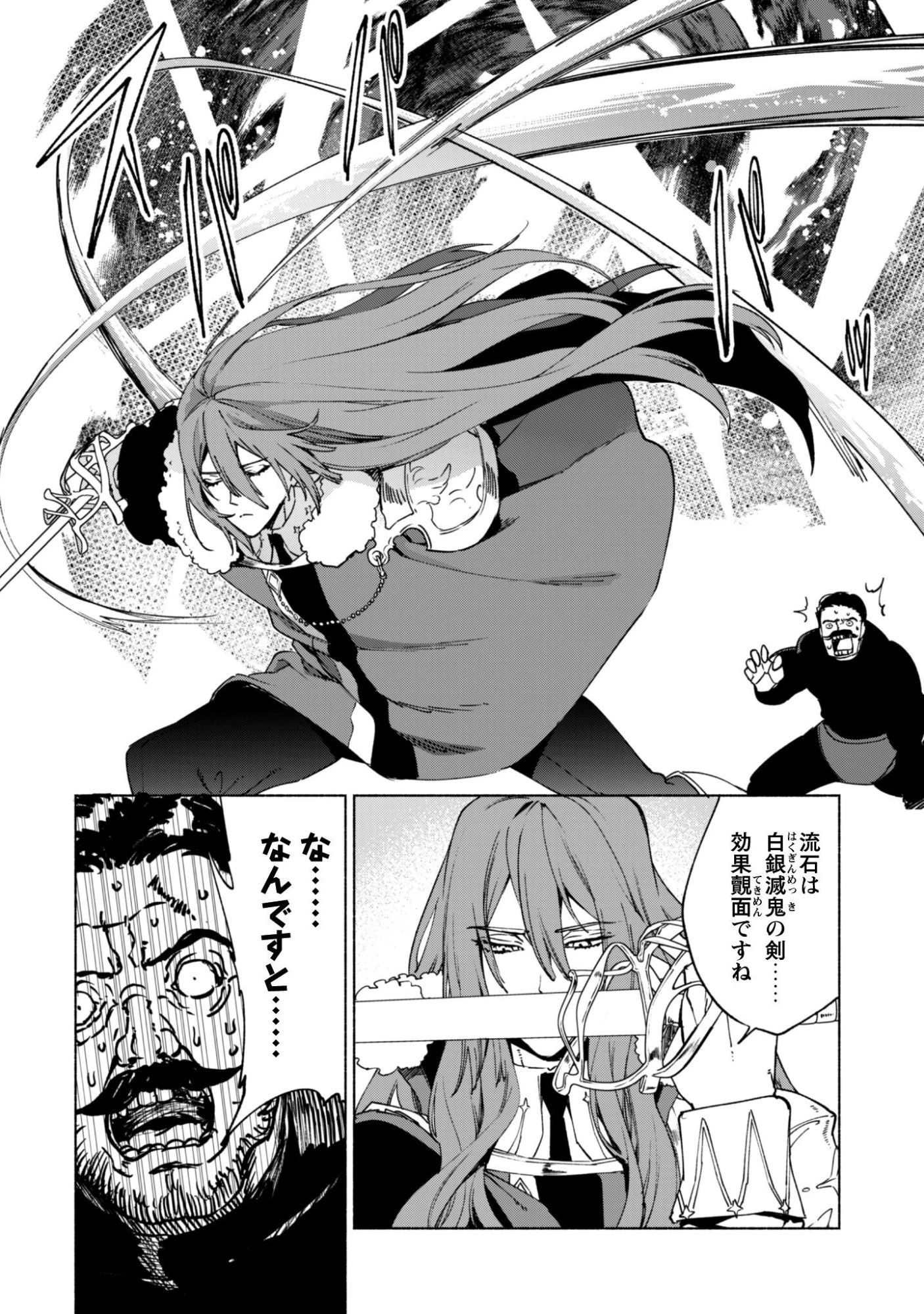 賢者の弟子を名乗る賢者 第91話 - 27