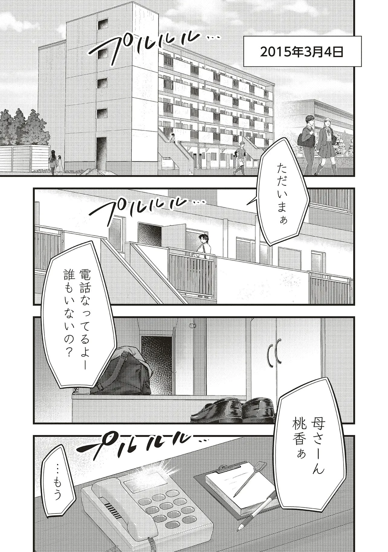 桃の花が散る殺に 第1話 - 15