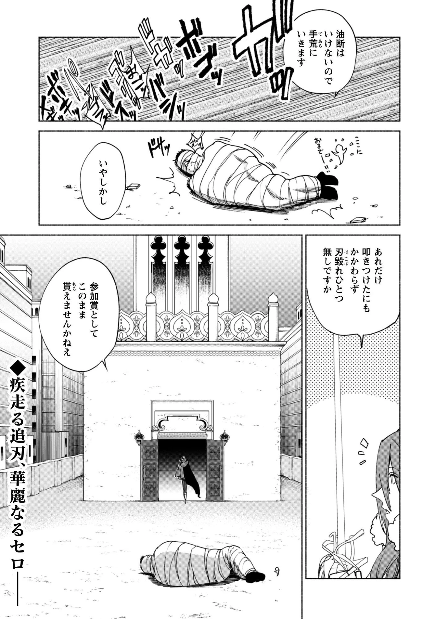 賢者の弟子を名乗る賢者 第91話 - 28