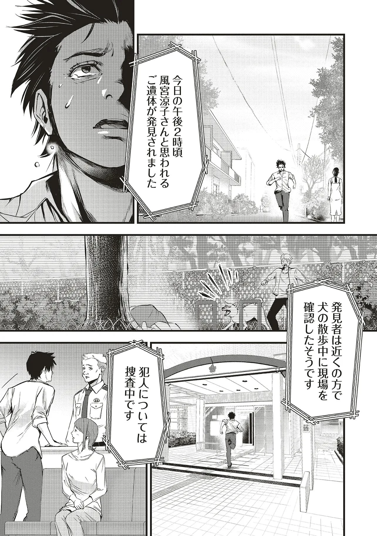 桃の花が散る殺に 第1話 - 17