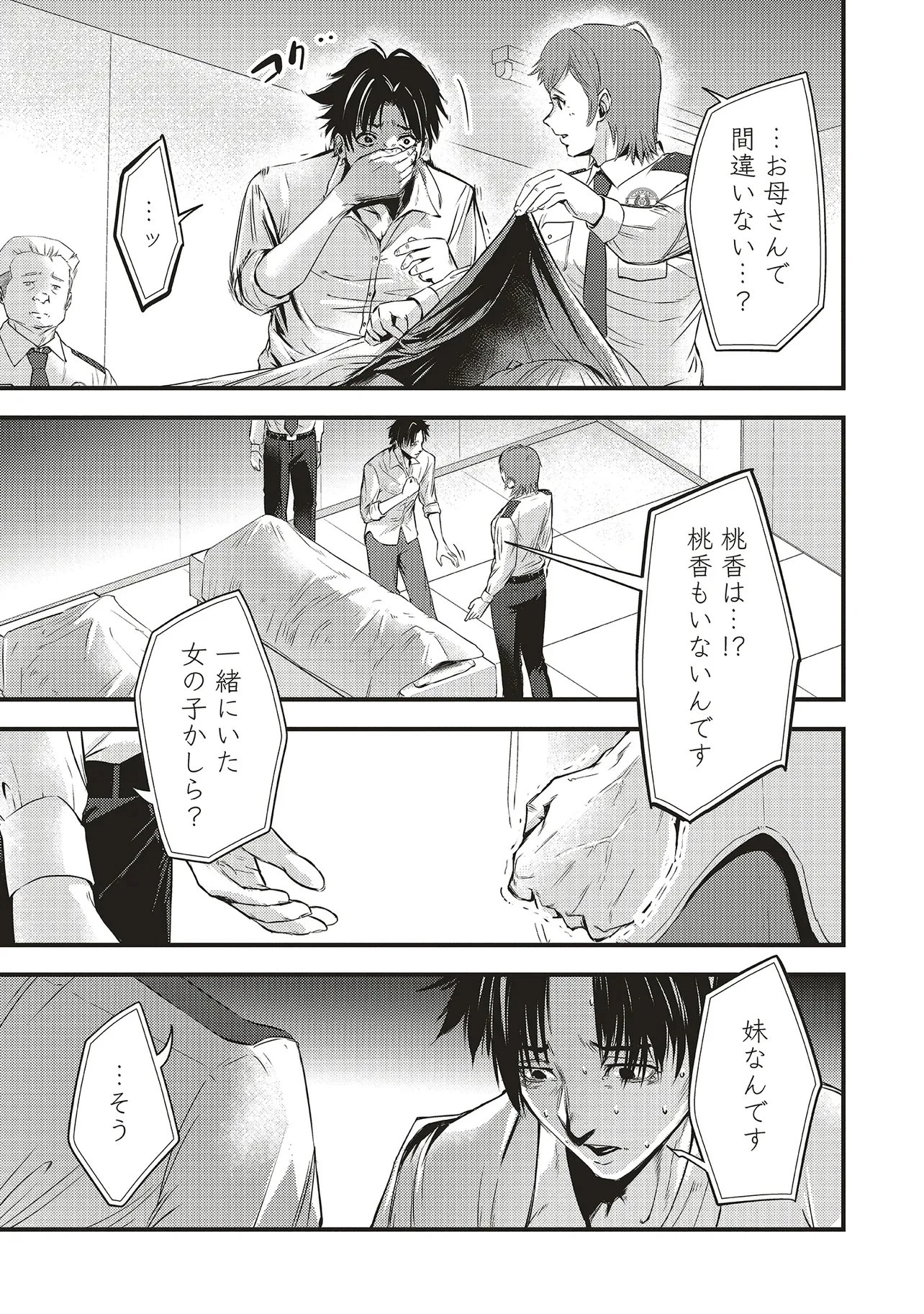 桃の花が散る殺に 第1話 - 19