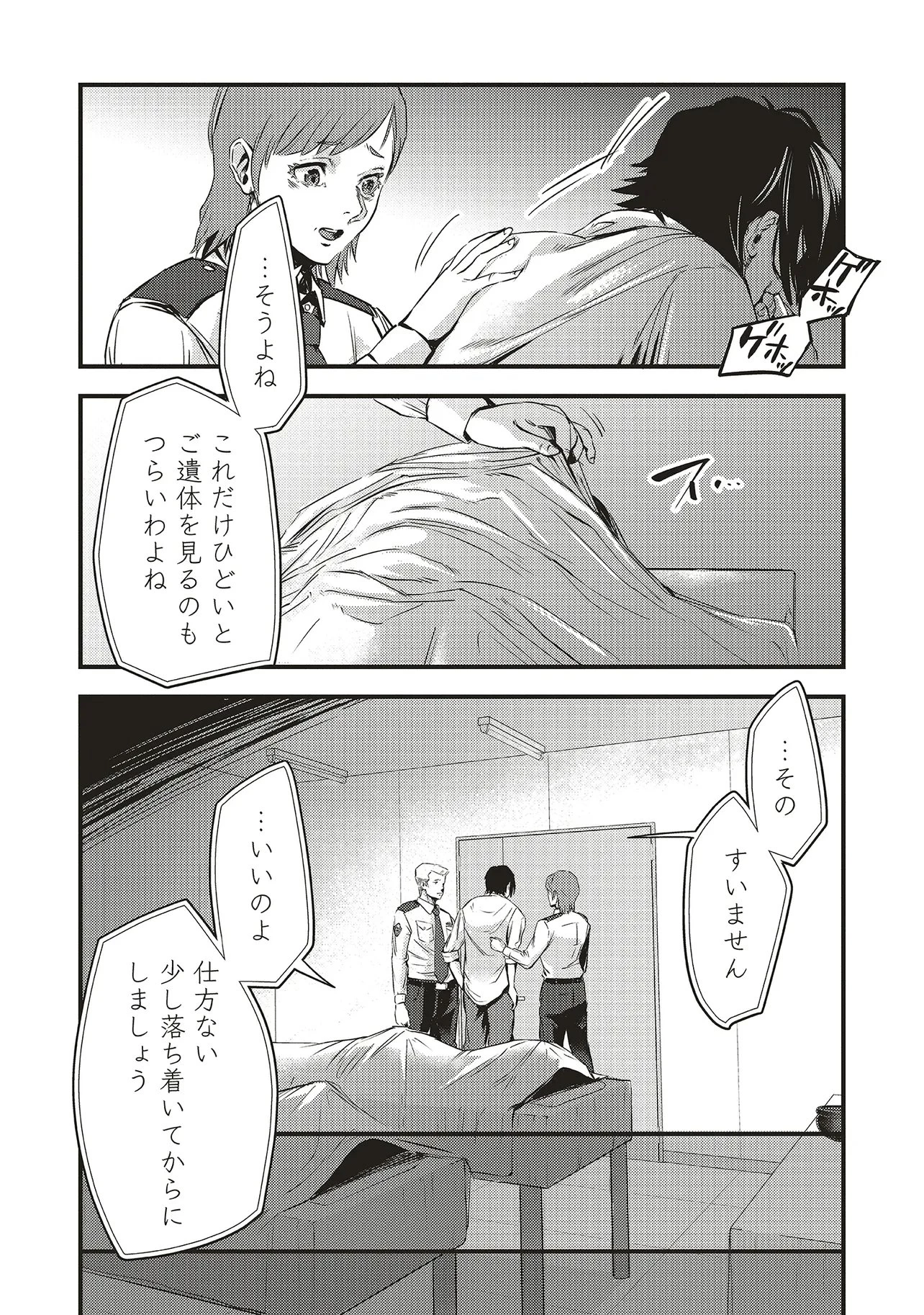 桃の花が散る殺に 第1話 - 21