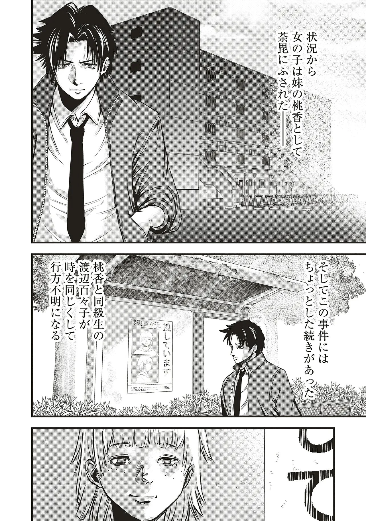 桃の花が散る殺に 第1話 - 22